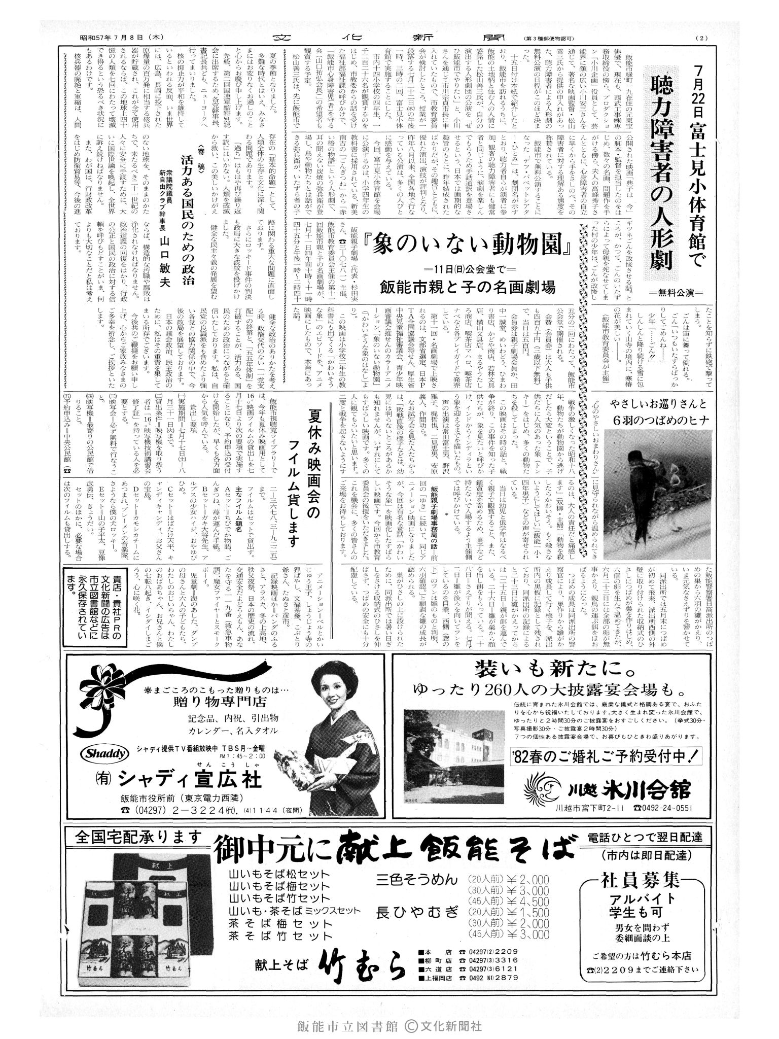 昭和57年7月8日2面 (第10166号) 