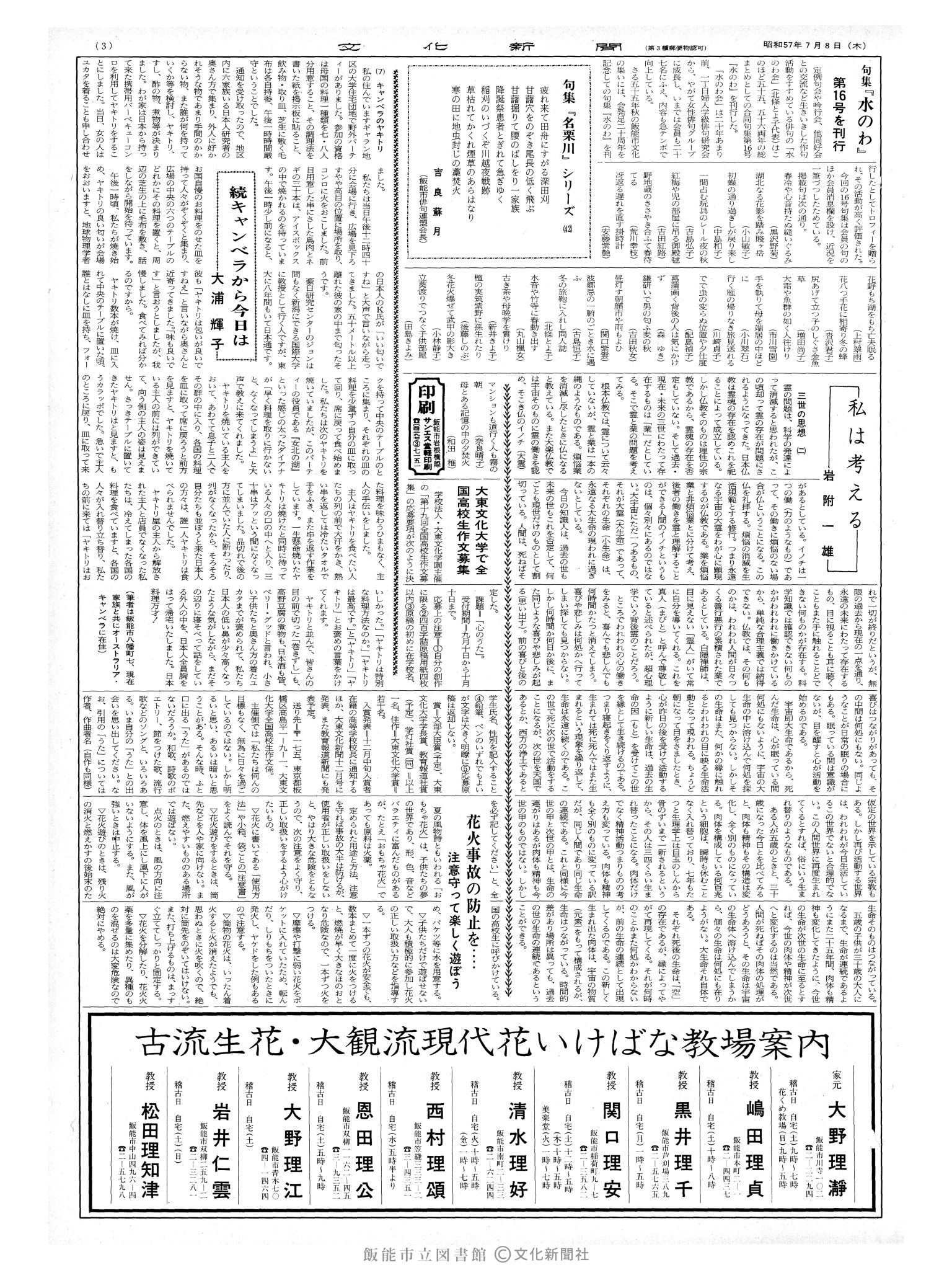 昭和57年7月8日3面 (第10166号) 