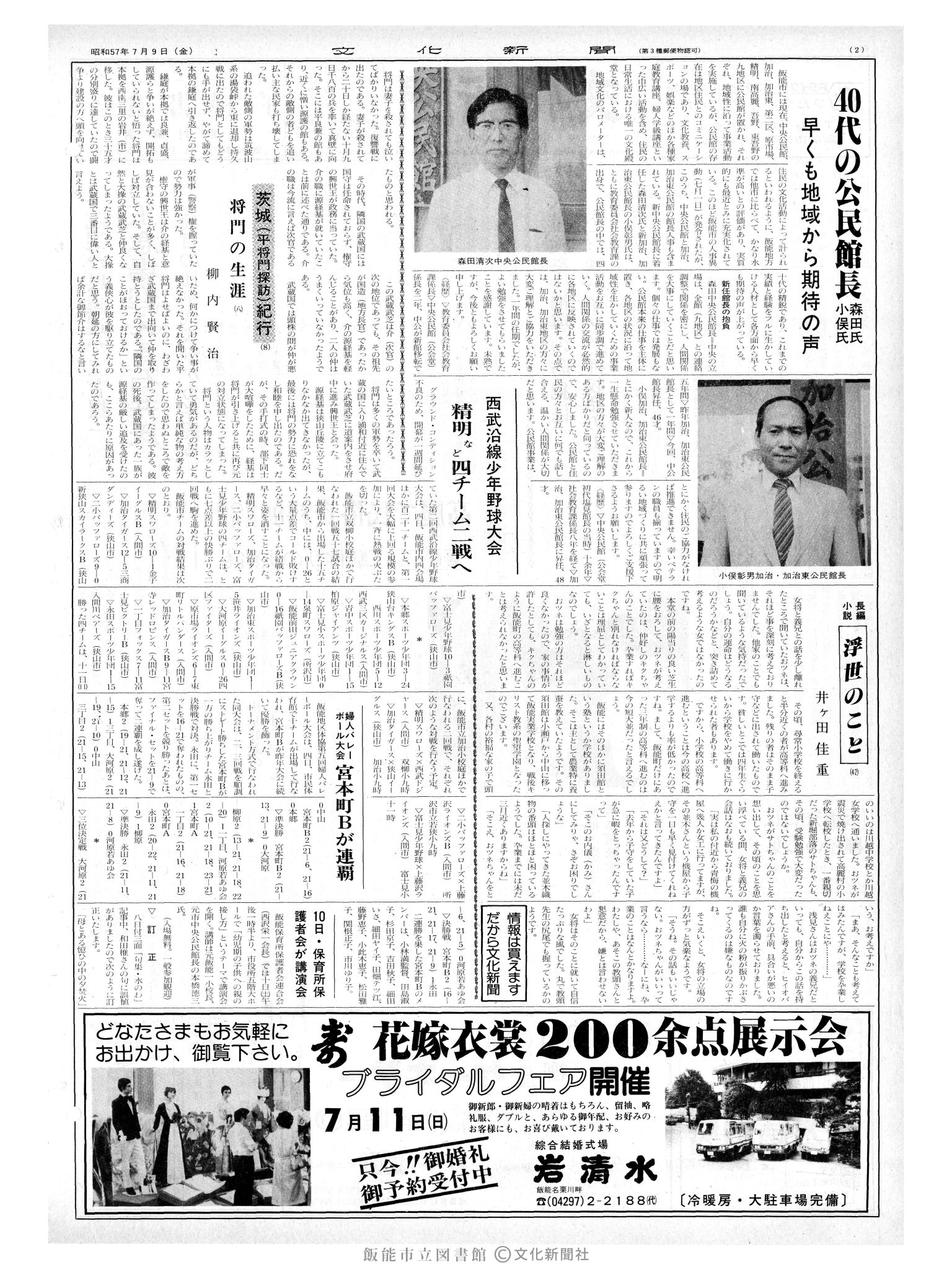 昭和57年7月9日2面 (第10167号) 