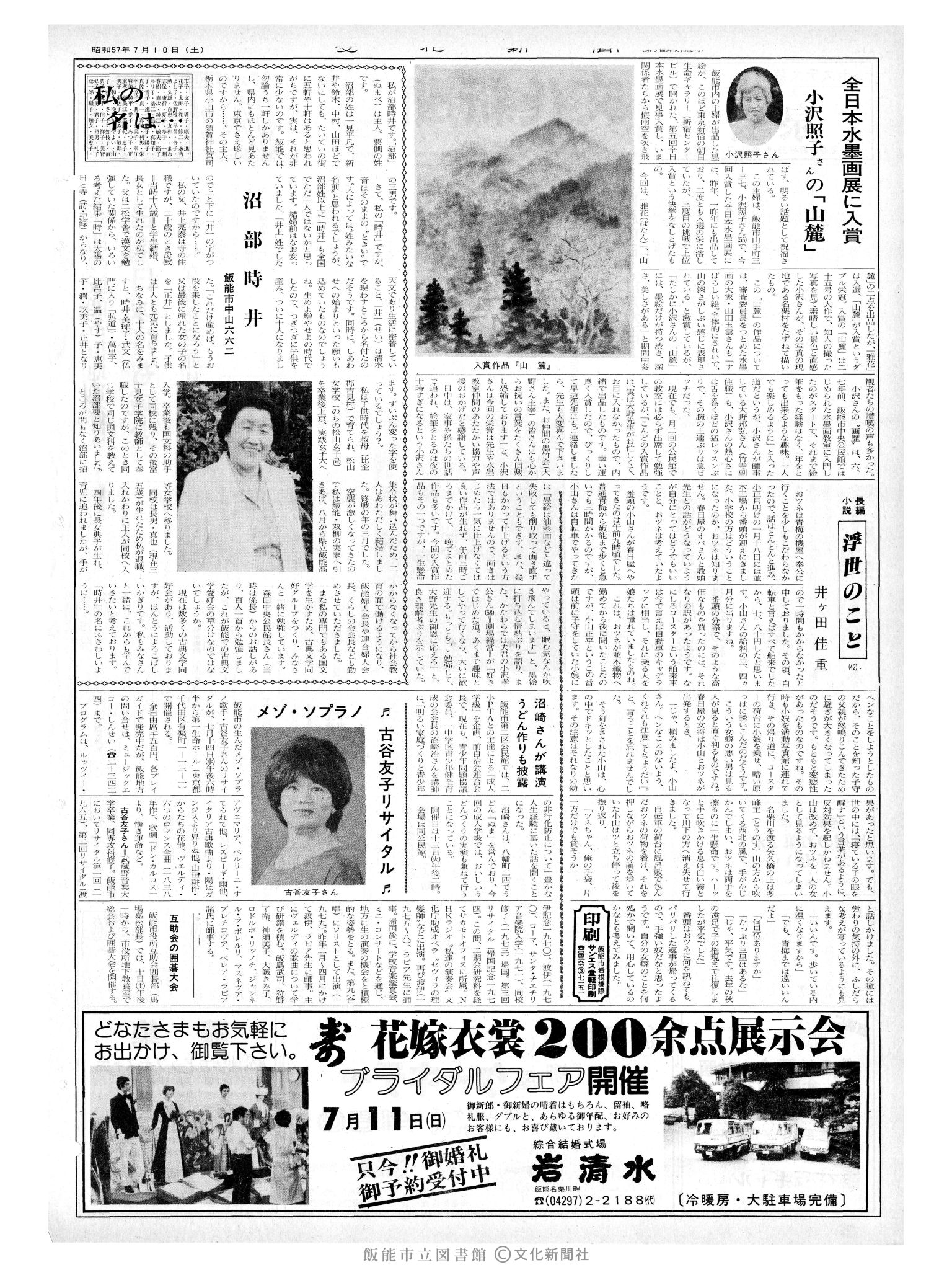 昭和57年7月10日2面 (第10168号) 