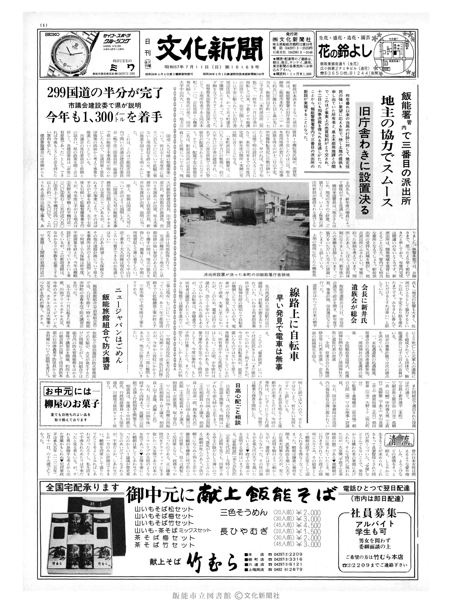 昭和57年7月11日1面 (第10169号) 