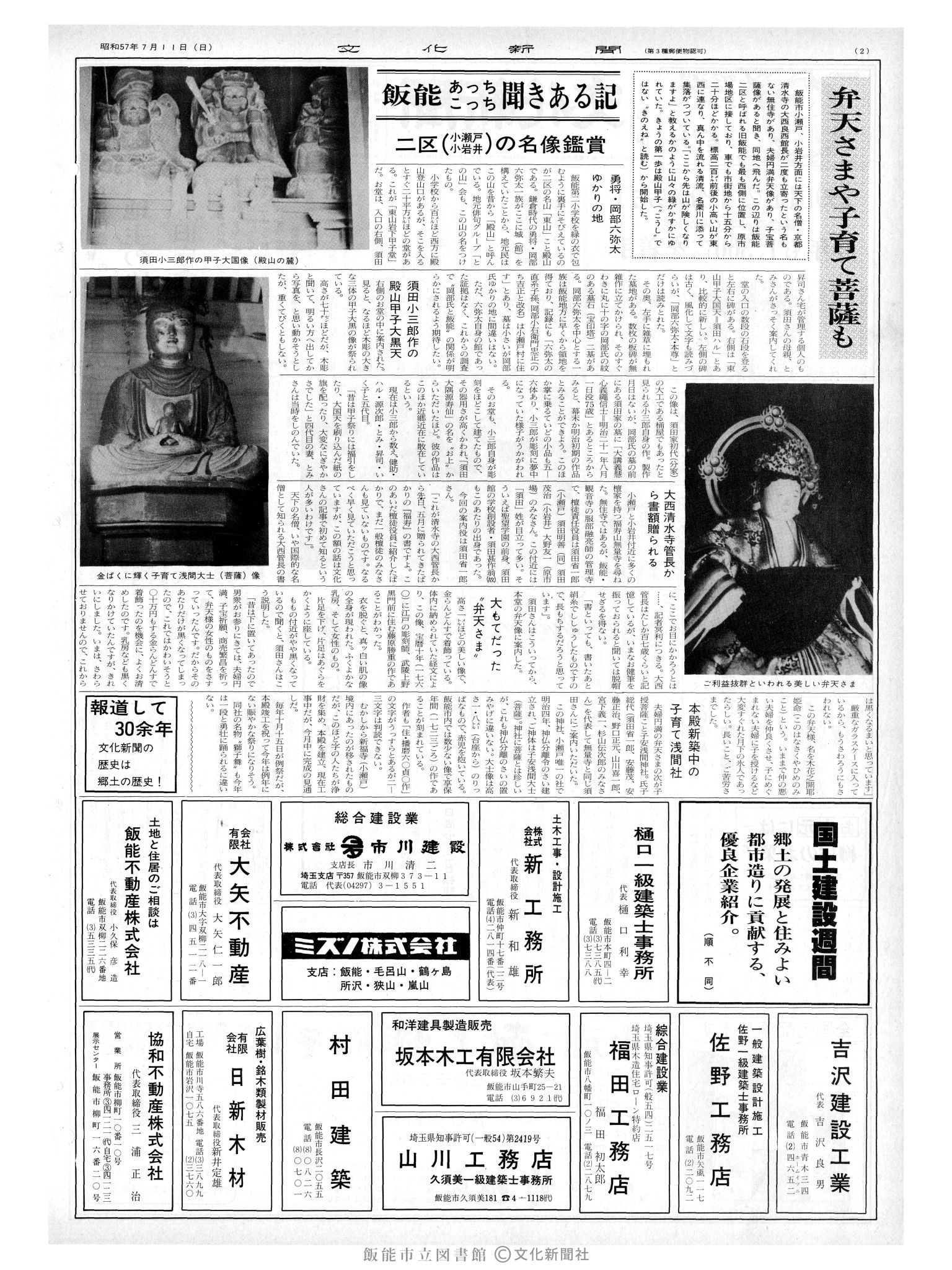 昭和57年7月11日2面 (第10169号) 