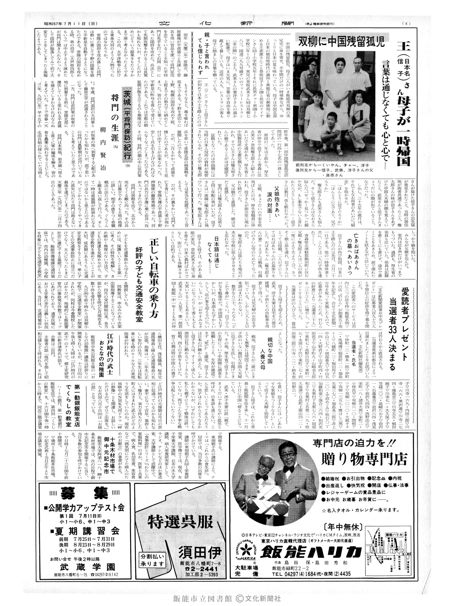 昭和57年7月11日4面 (第10169号) 