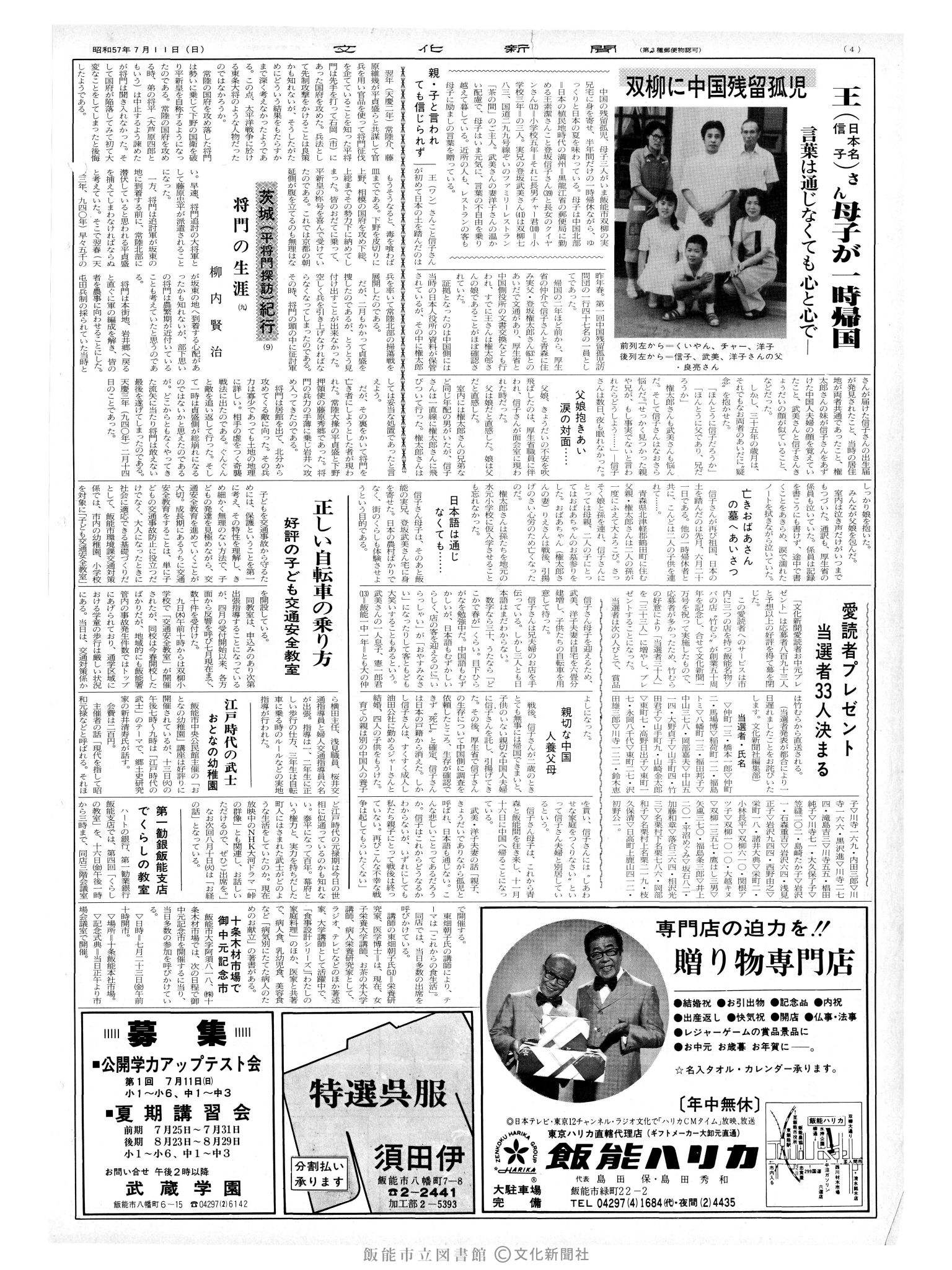 昭和57年7月11日4面 (第10169号) 