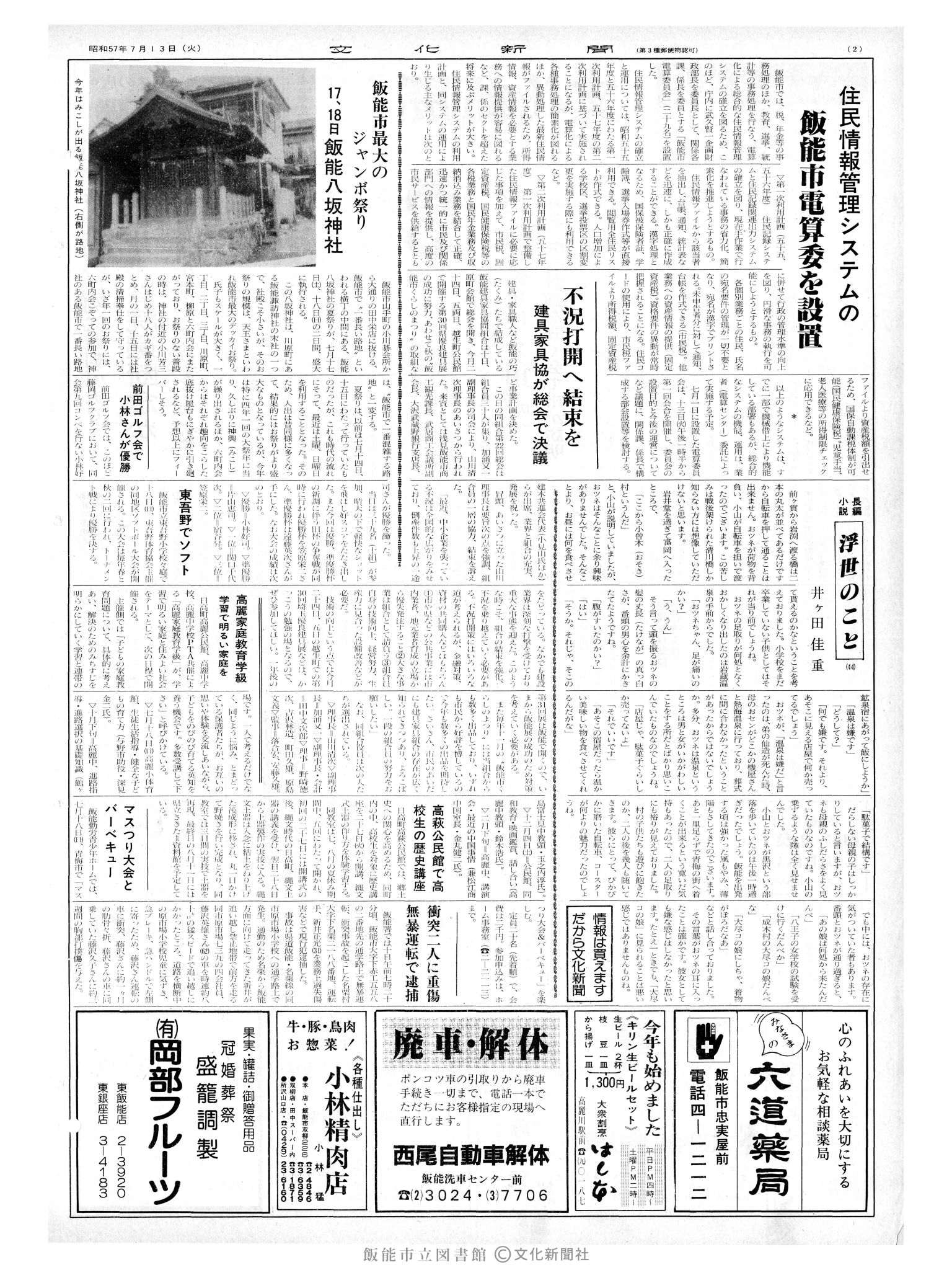 昭和57年7月13日2面 (第10170号) 