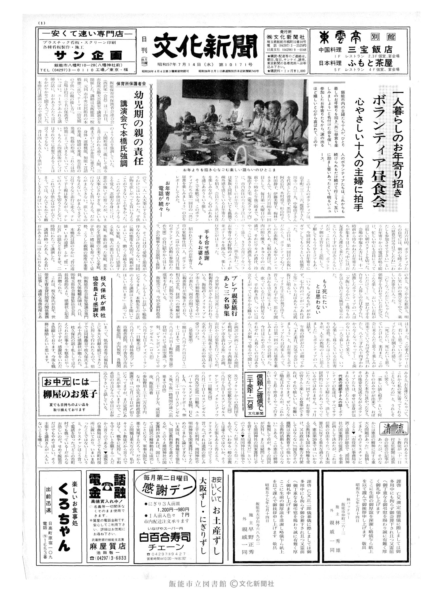 昭和57年7月14日1面 (第10171号) 