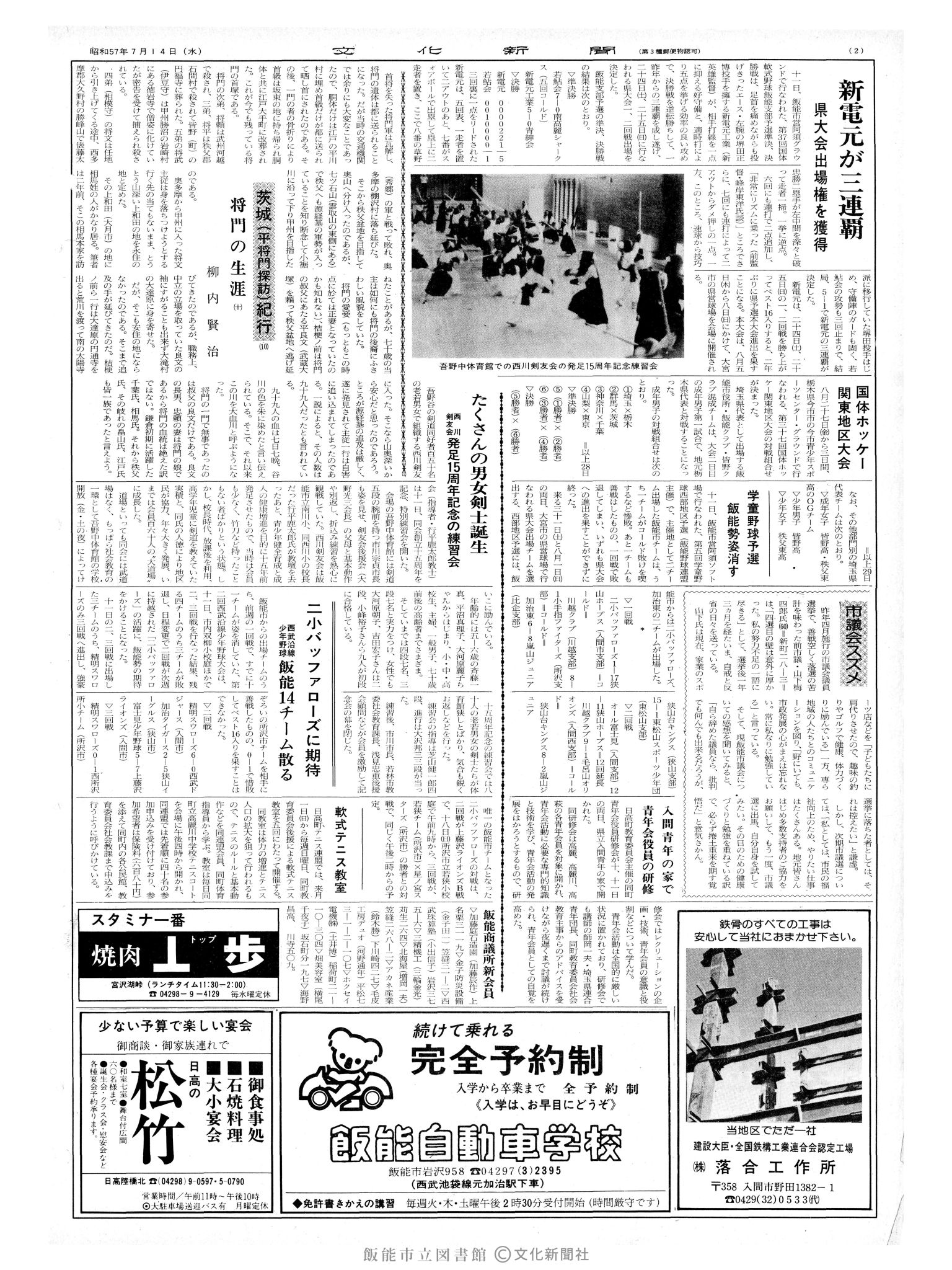 昭和57年7月14日2面 (第10171号) 