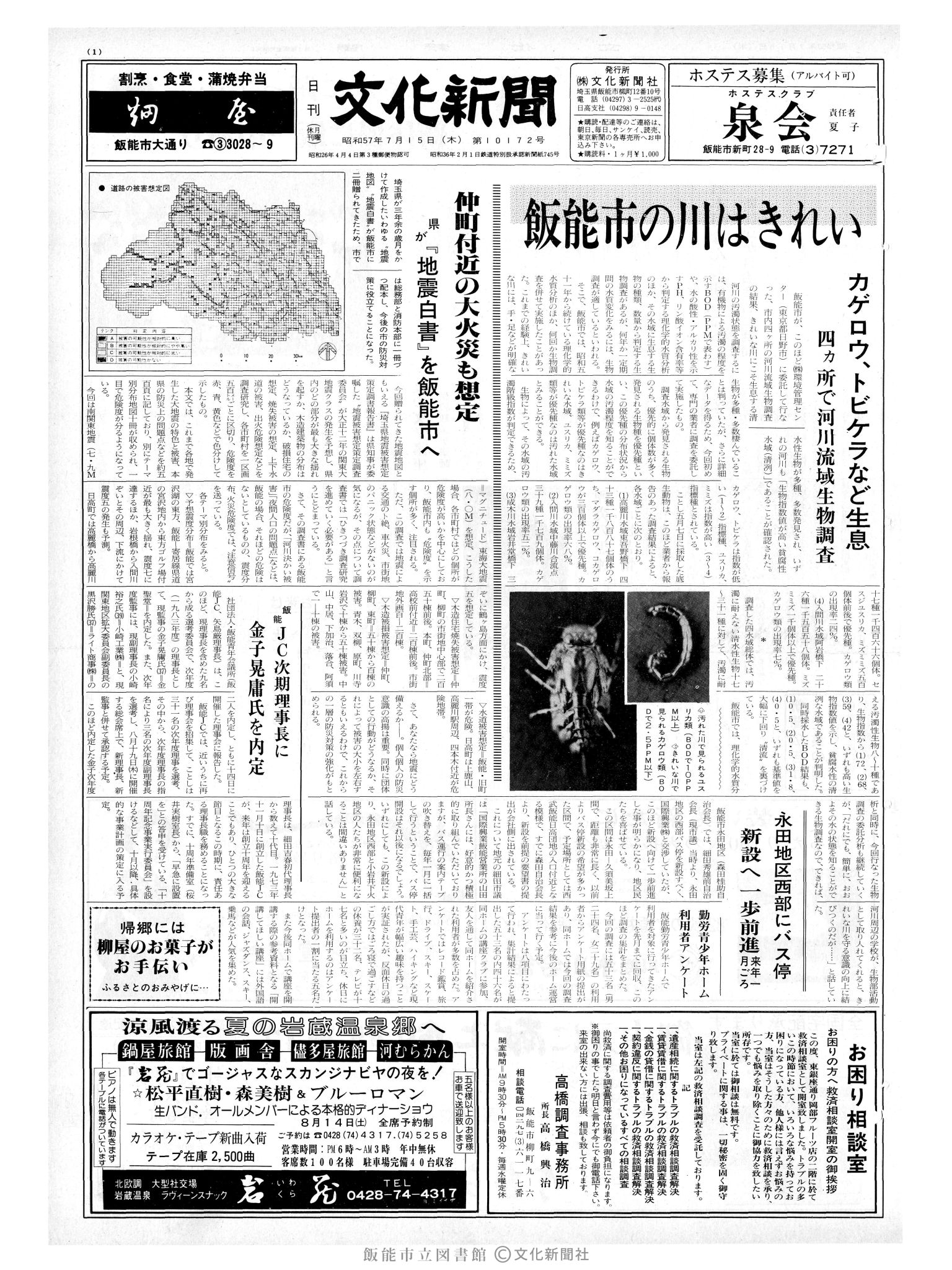 昭和57年7月15日1面 (第10172号) 