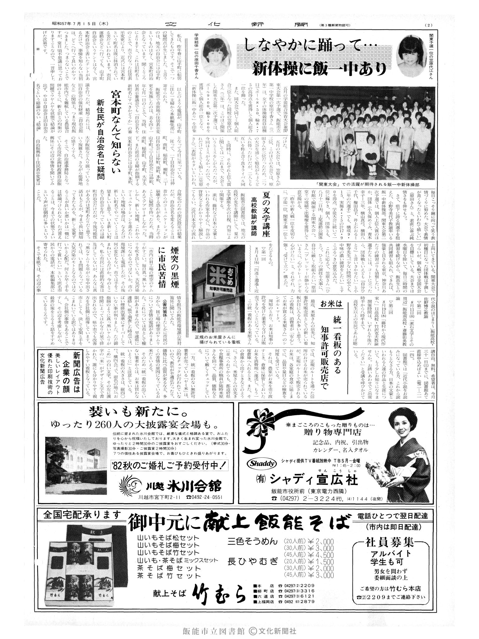 昭和57年7月15日2面 (第10172号) 