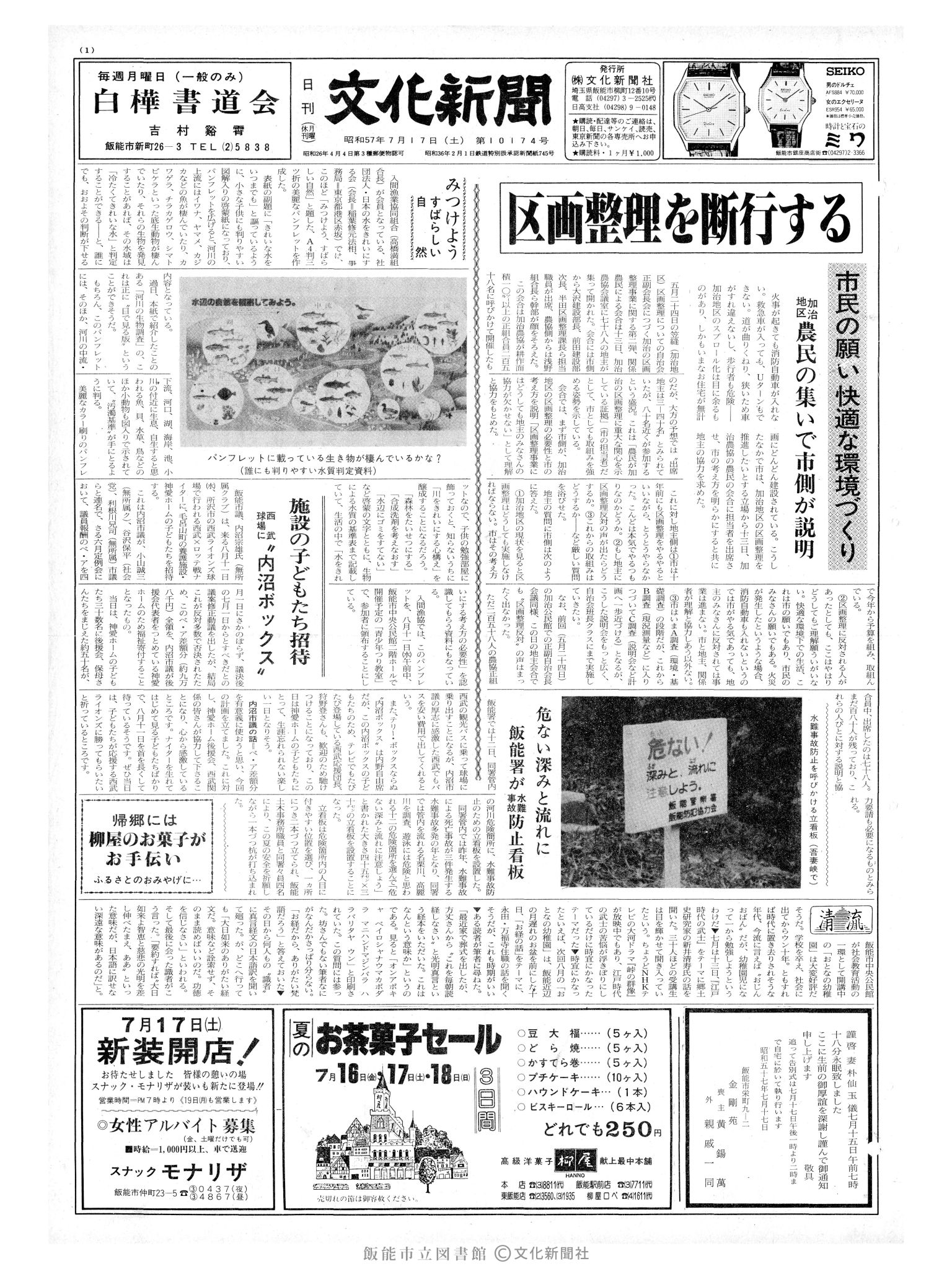 昭和57年7月17日1面 (第10174号) 