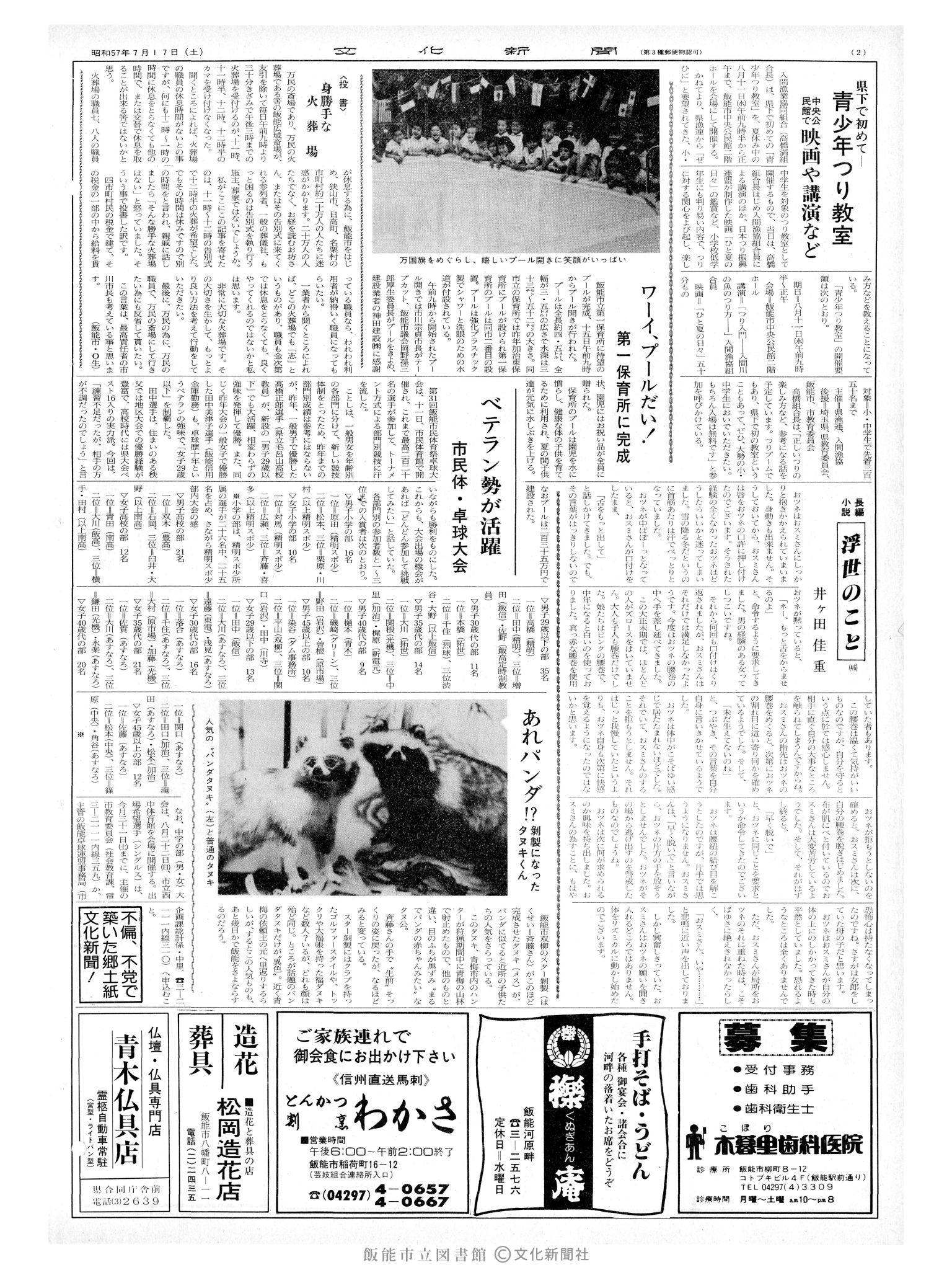 昭和57年7月17日2面 (第10174号) 