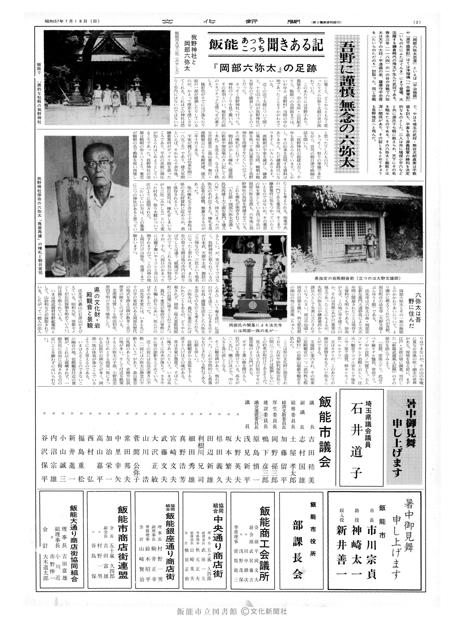 昭和57年7月18日2面 (第10175号) 