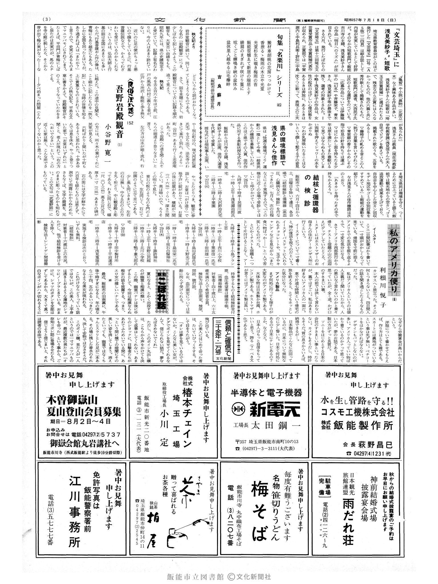 昭和57年7月18日3面 (第10175号) 