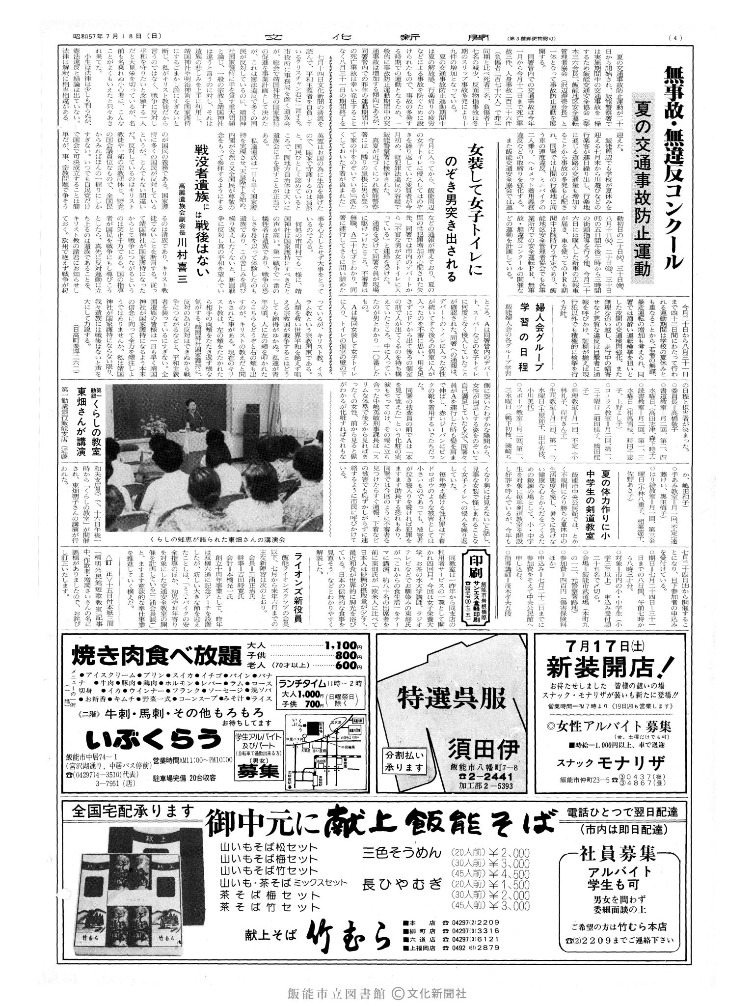 昭和57年7月18日4面 (第10175号) 