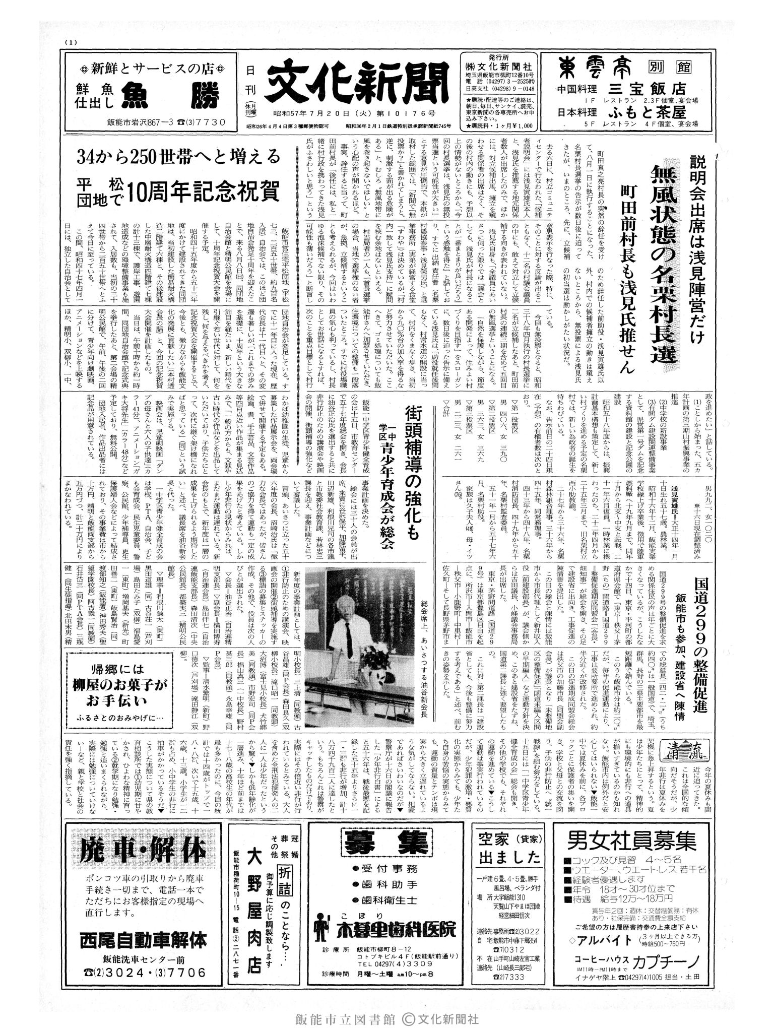 昭和57年7月20日1面 (第10176号) 