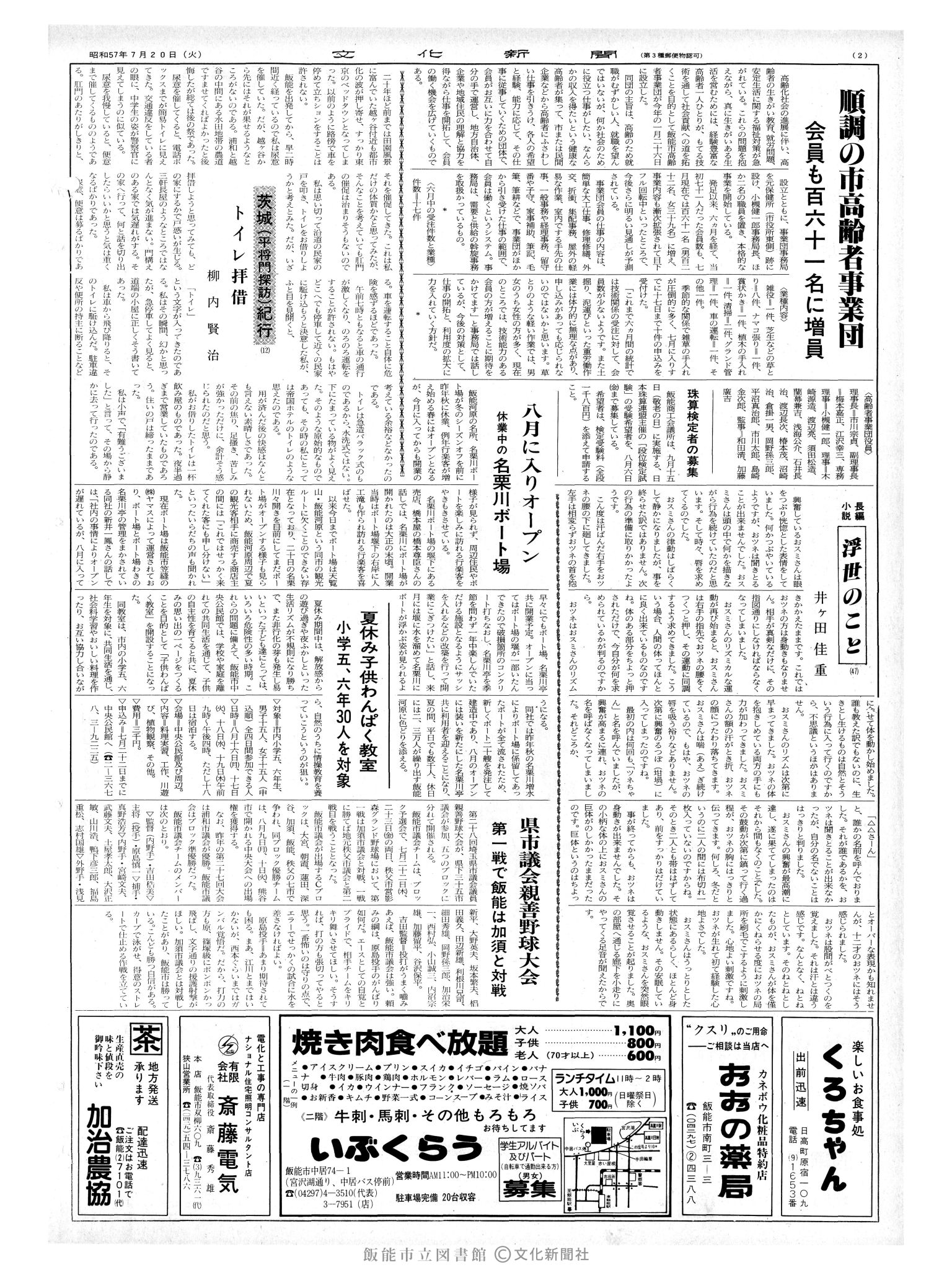 昭和57年7月20日2面 (第10176号) 