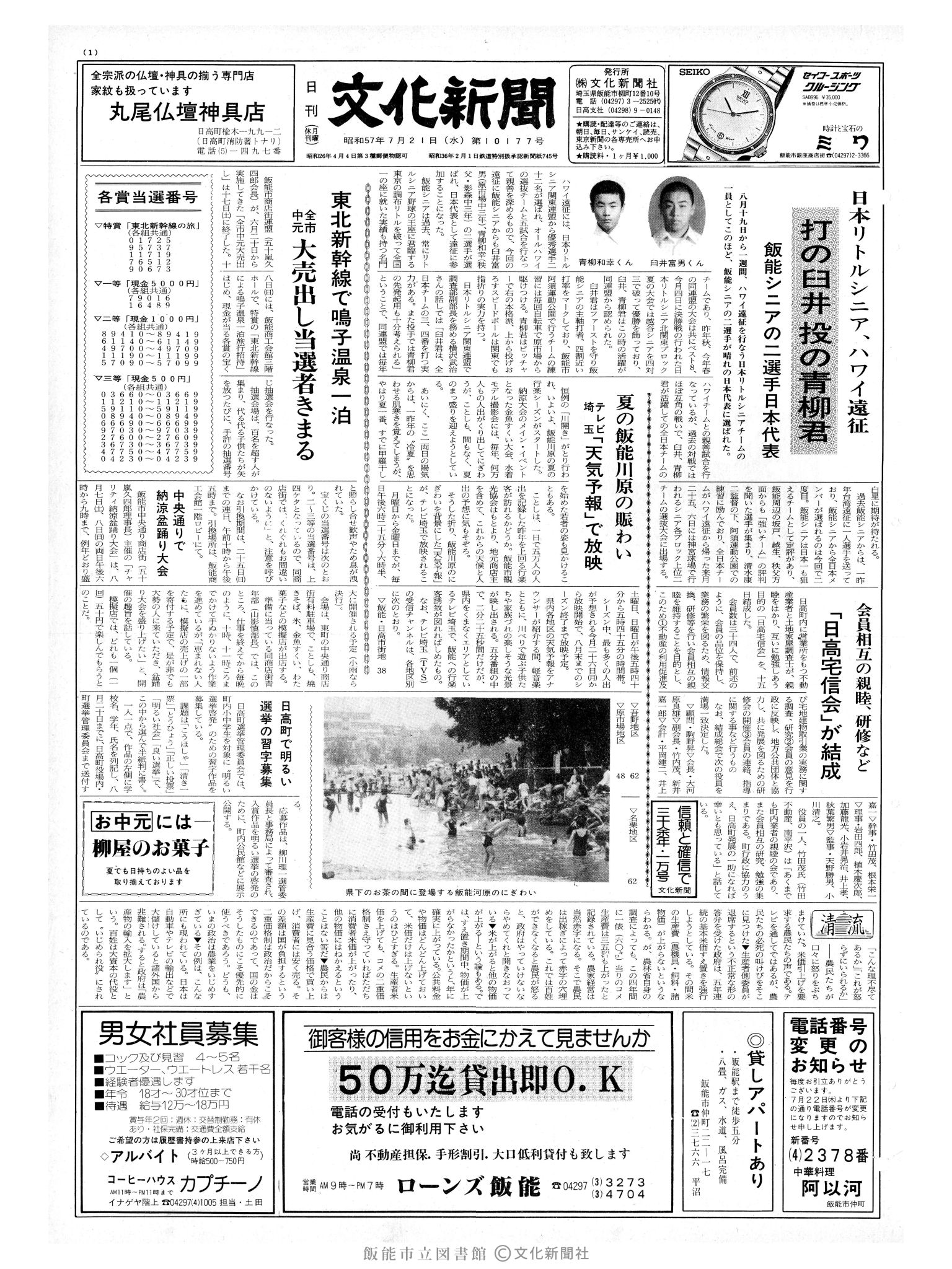 昭和57年7月21日1面 (第10177号) 