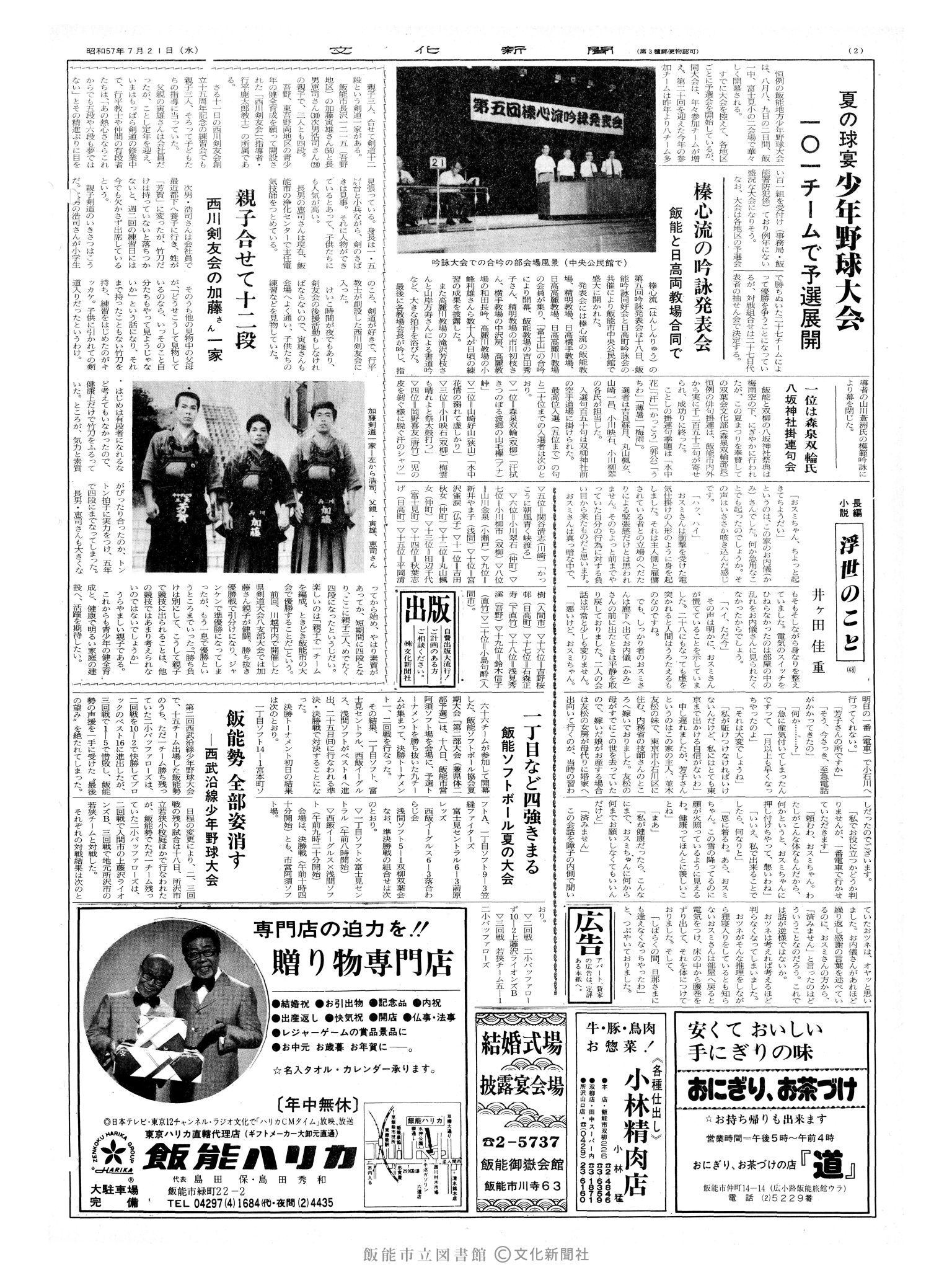 昭和57年7月21日2面 (第10177号) 