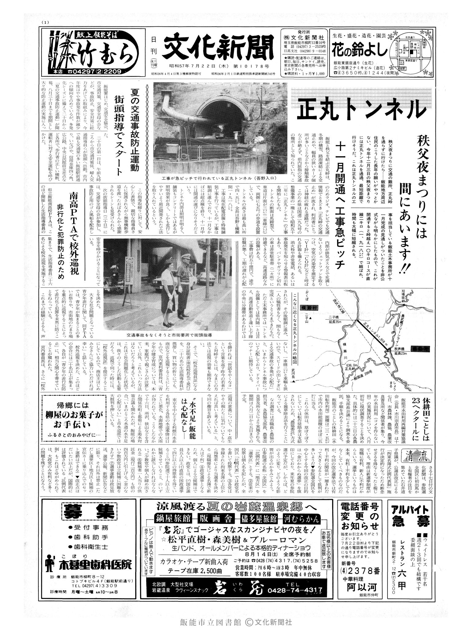 昭和57年7月22日1面 (第10178号) 