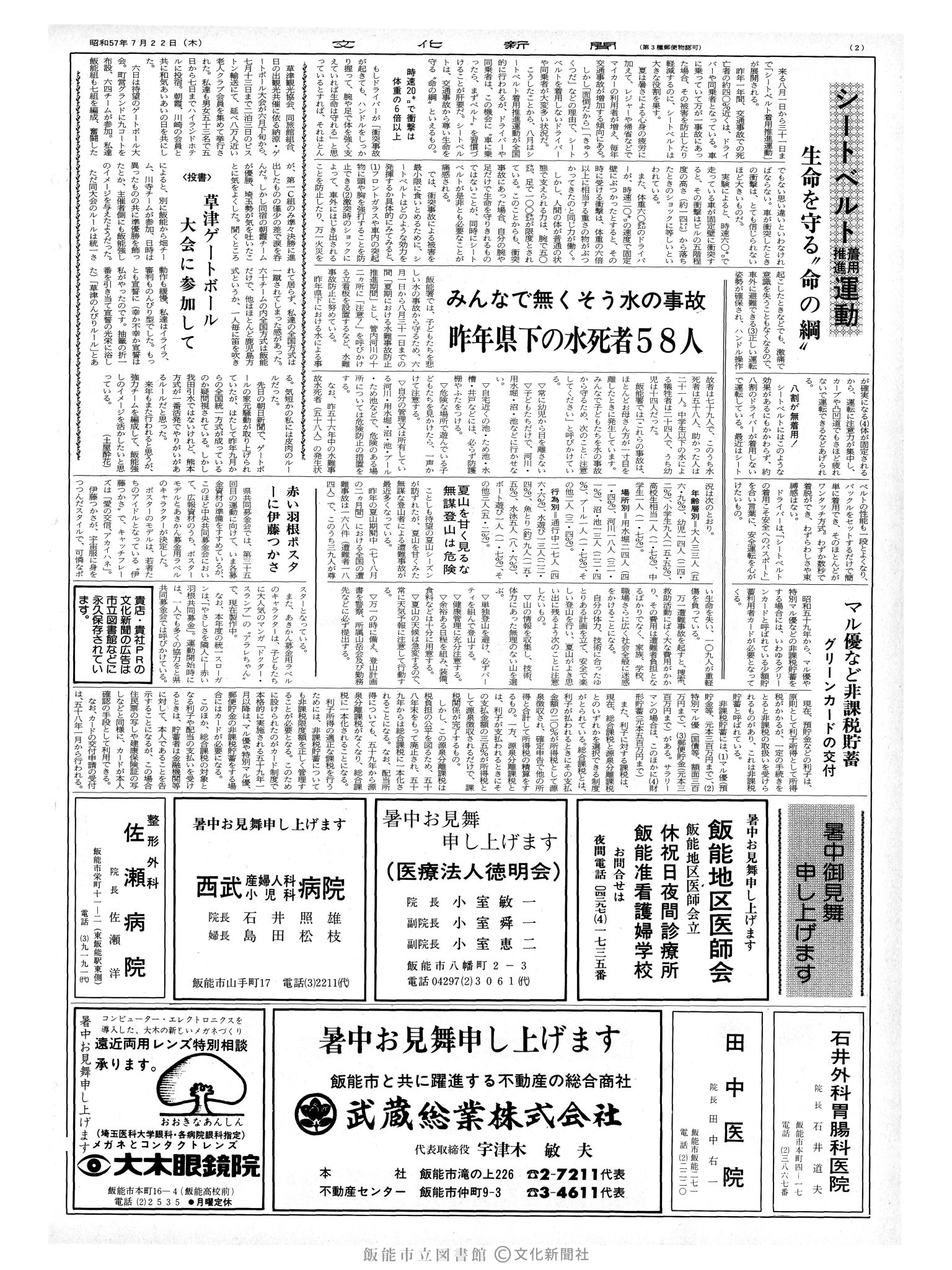 昭和57年7月22日2面 (第10178号) 