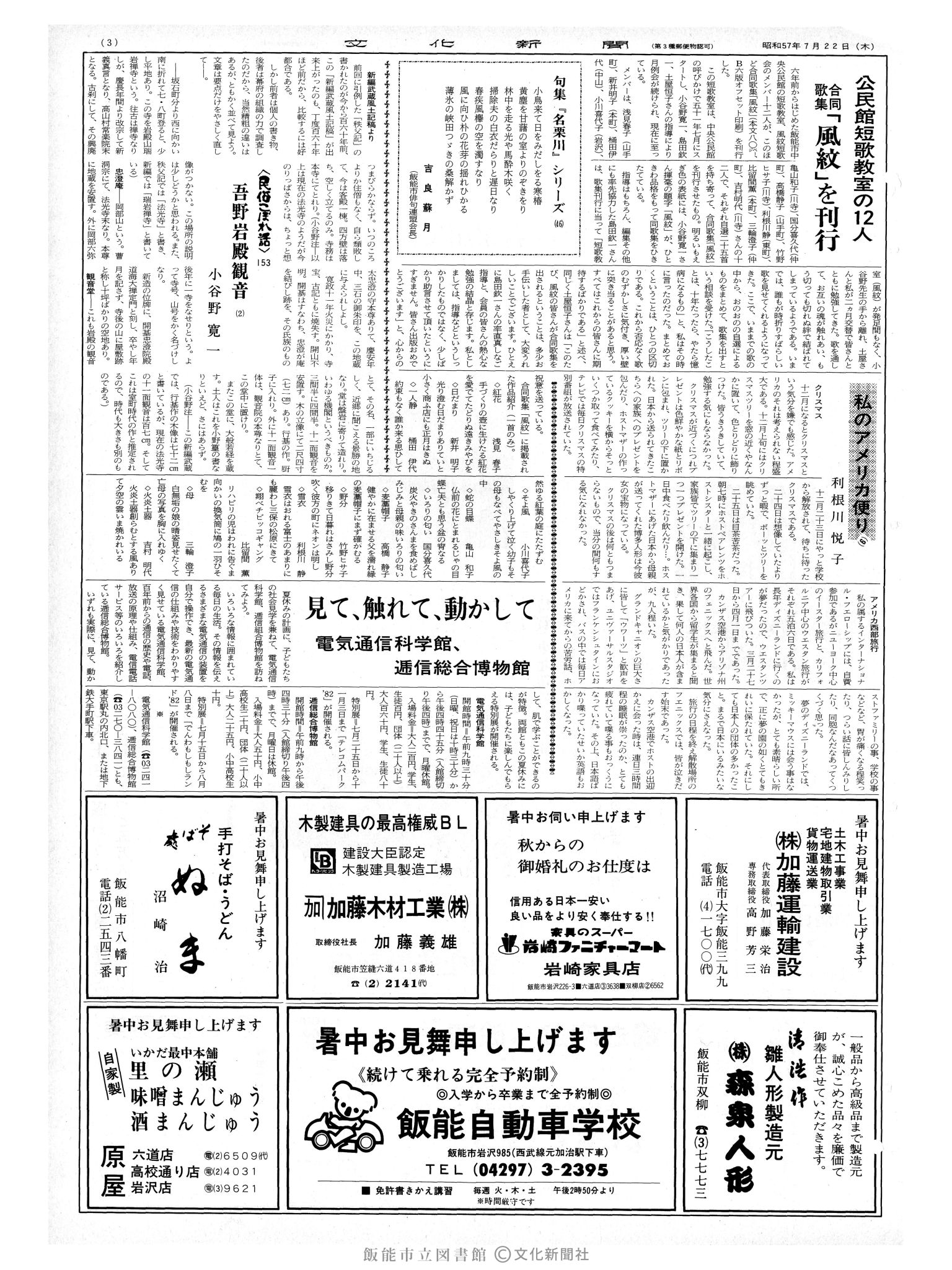 昭和57年7月22日3面 (第10178号) 