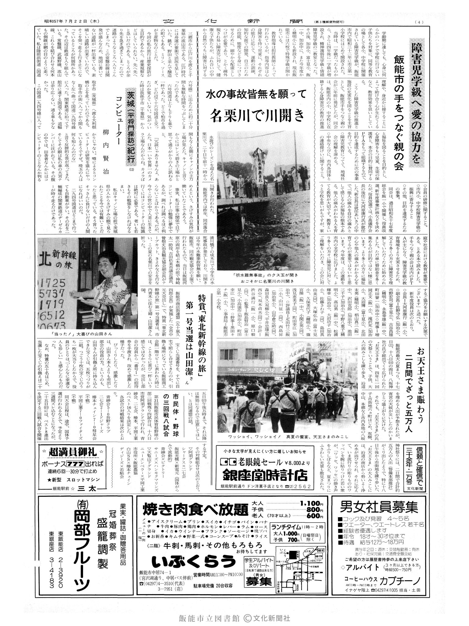 昭和57年7月22日4面 (第10178号) 