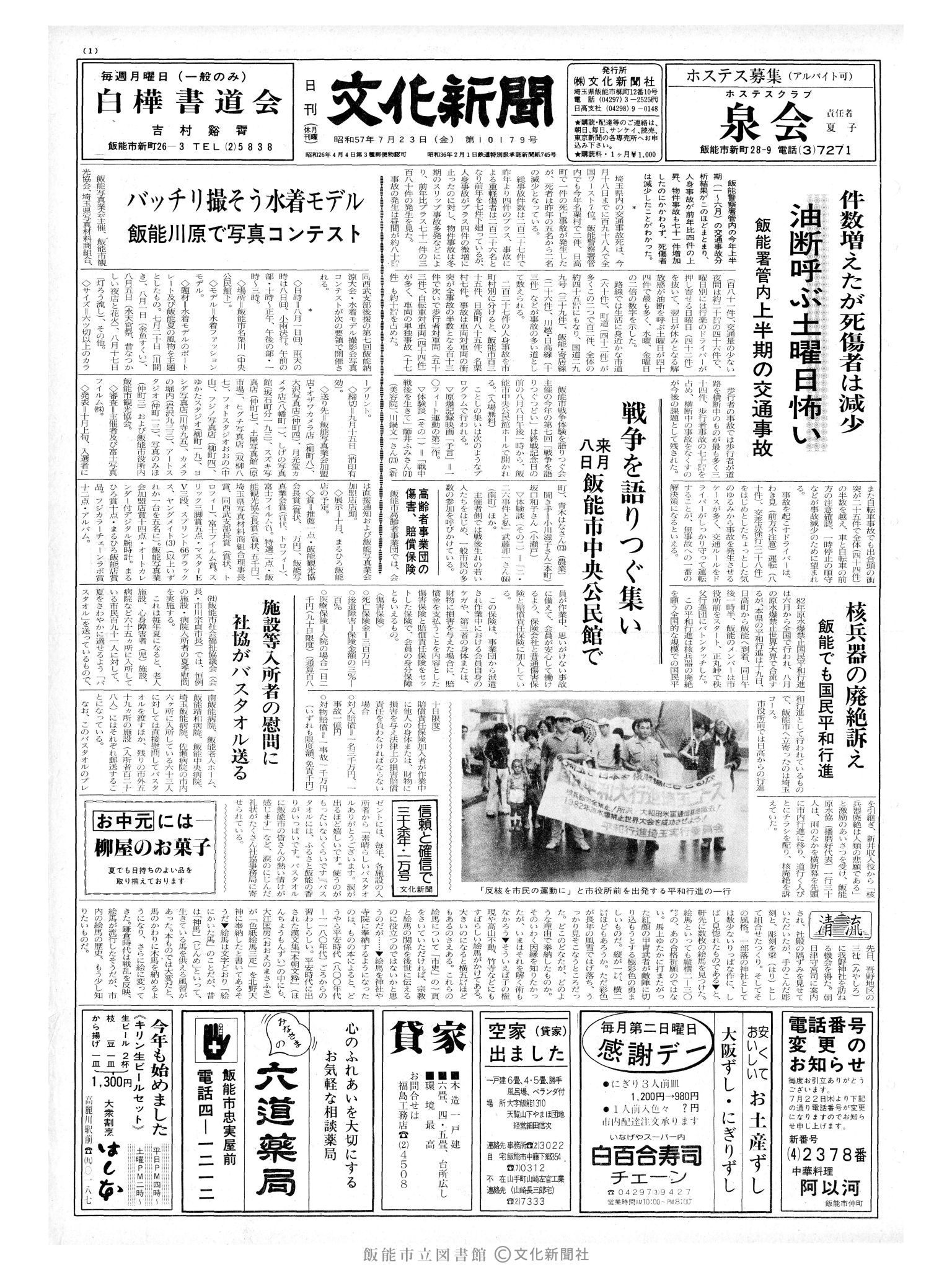 昭和57年7月23日1面 (第10179号) 