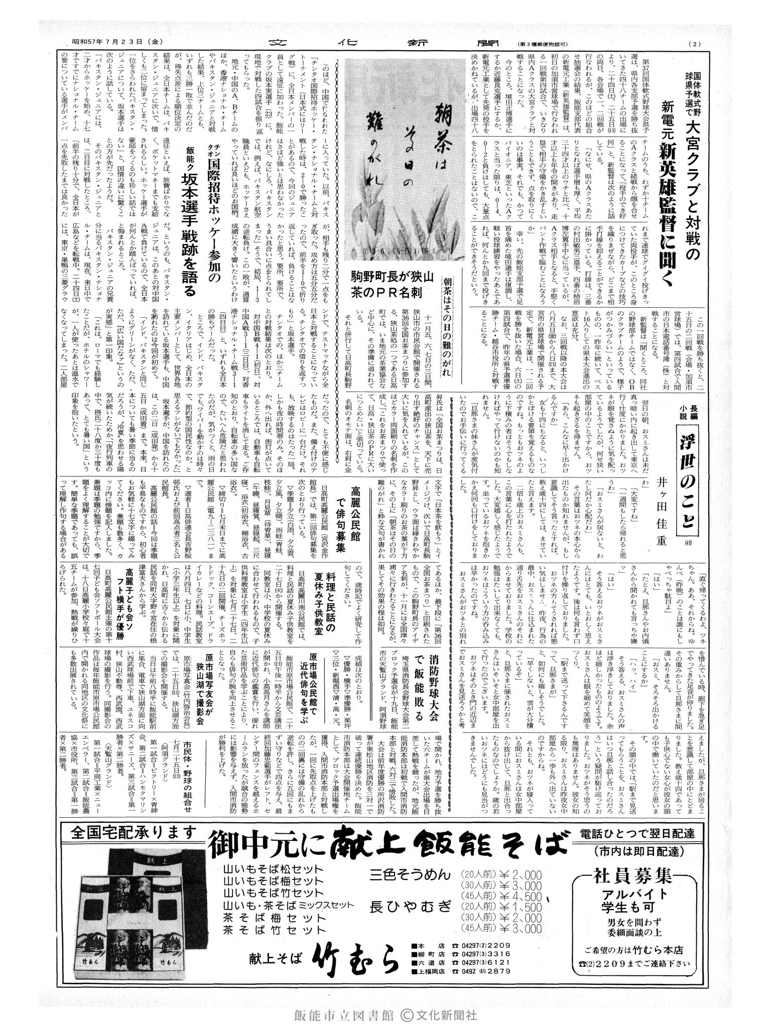 昭和57年7月23日2面 (第10179号) 