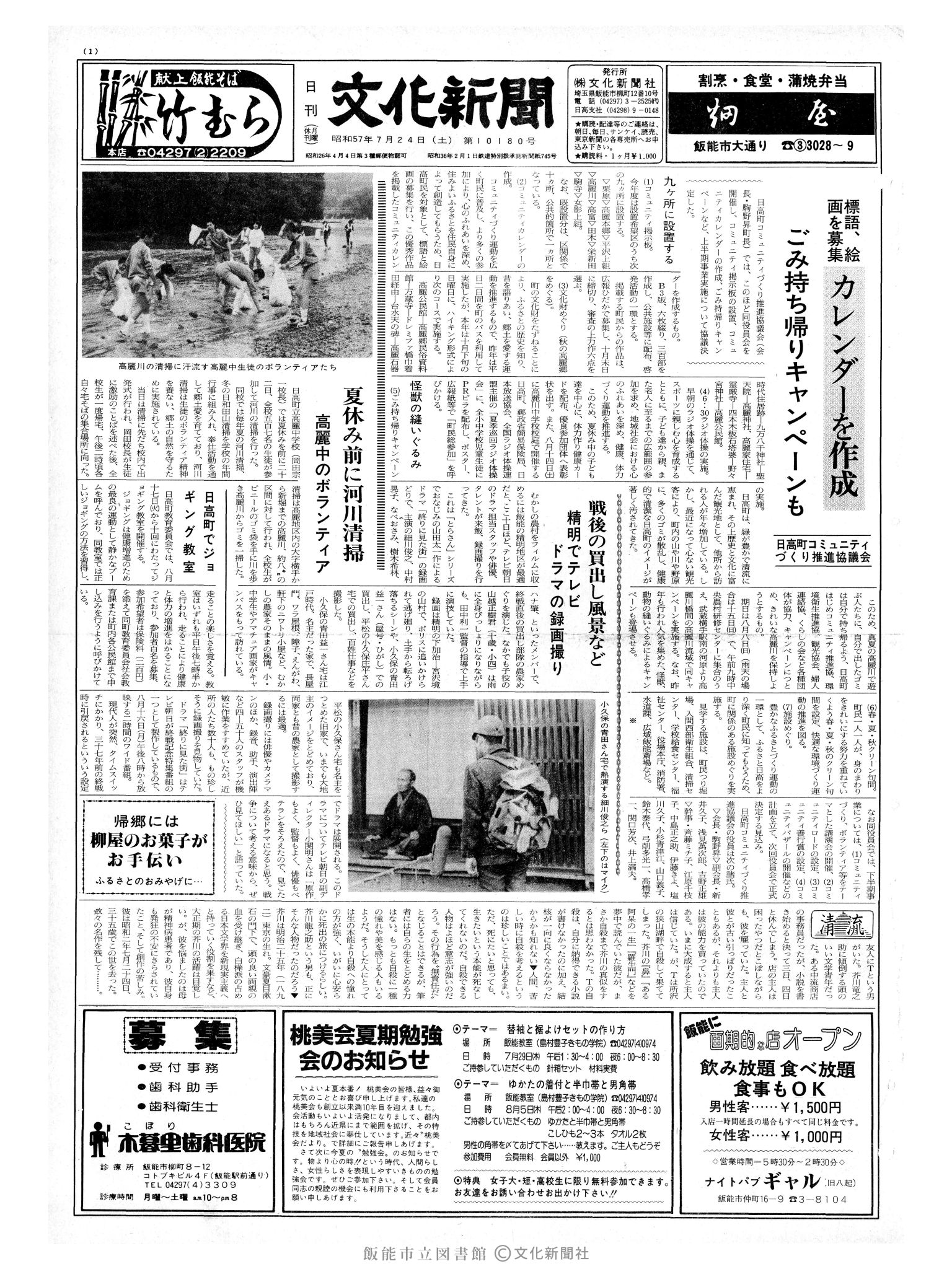 昭和57年7月24日1面 (第10180号) 