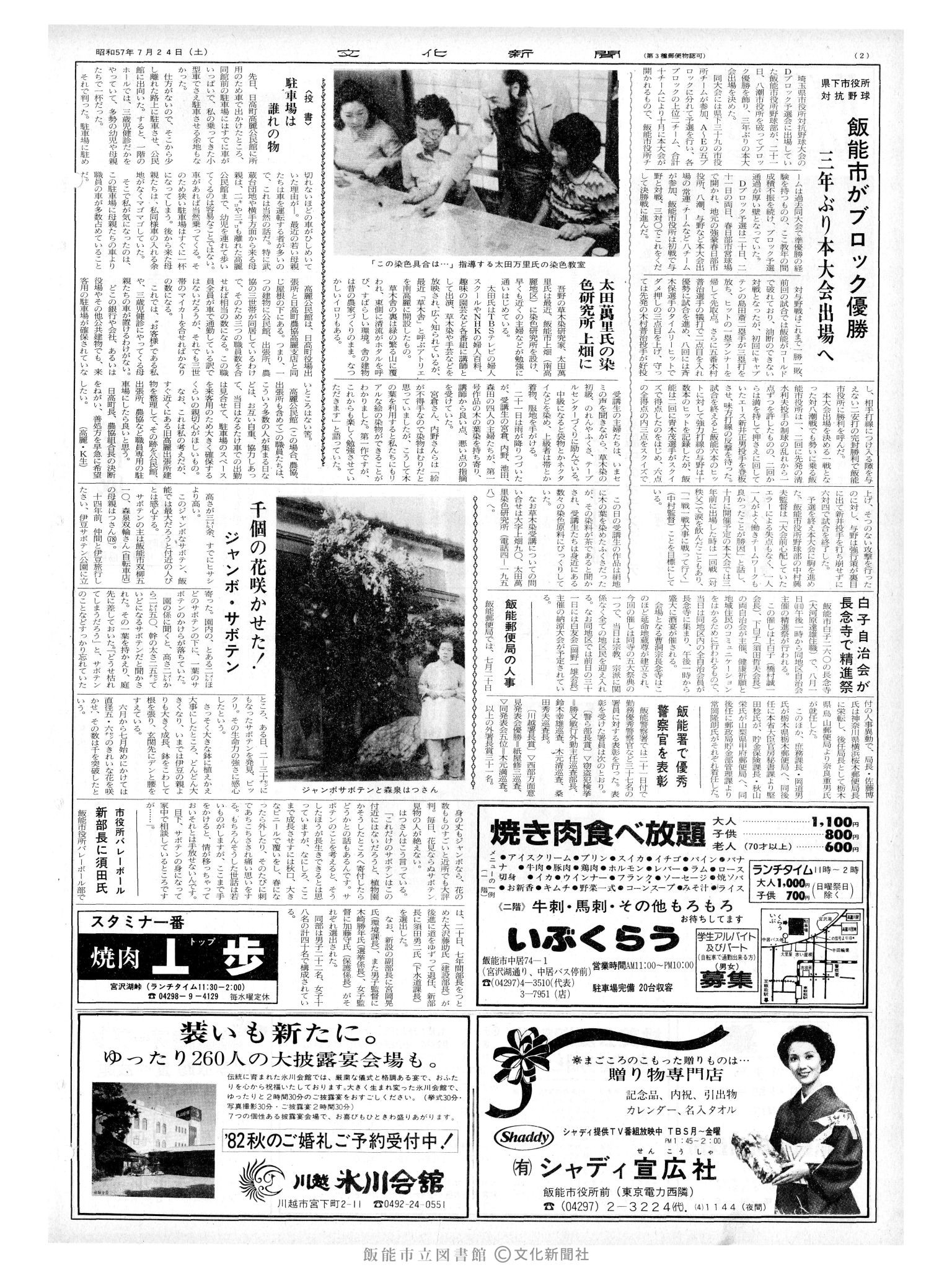 昭和57年7月24日2面 (第10180号) 