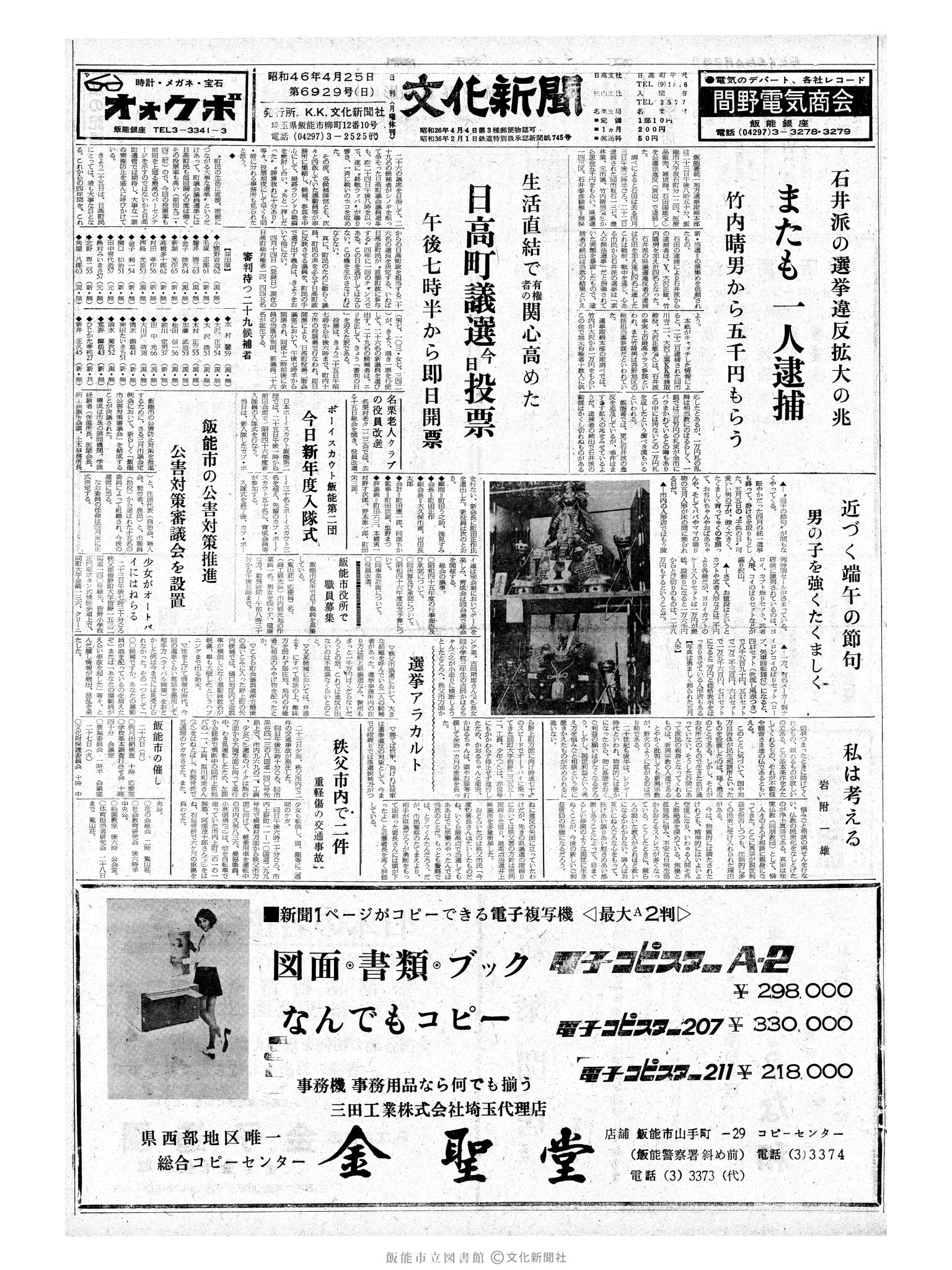 昭和46年4月25日1面 (第6929号) 