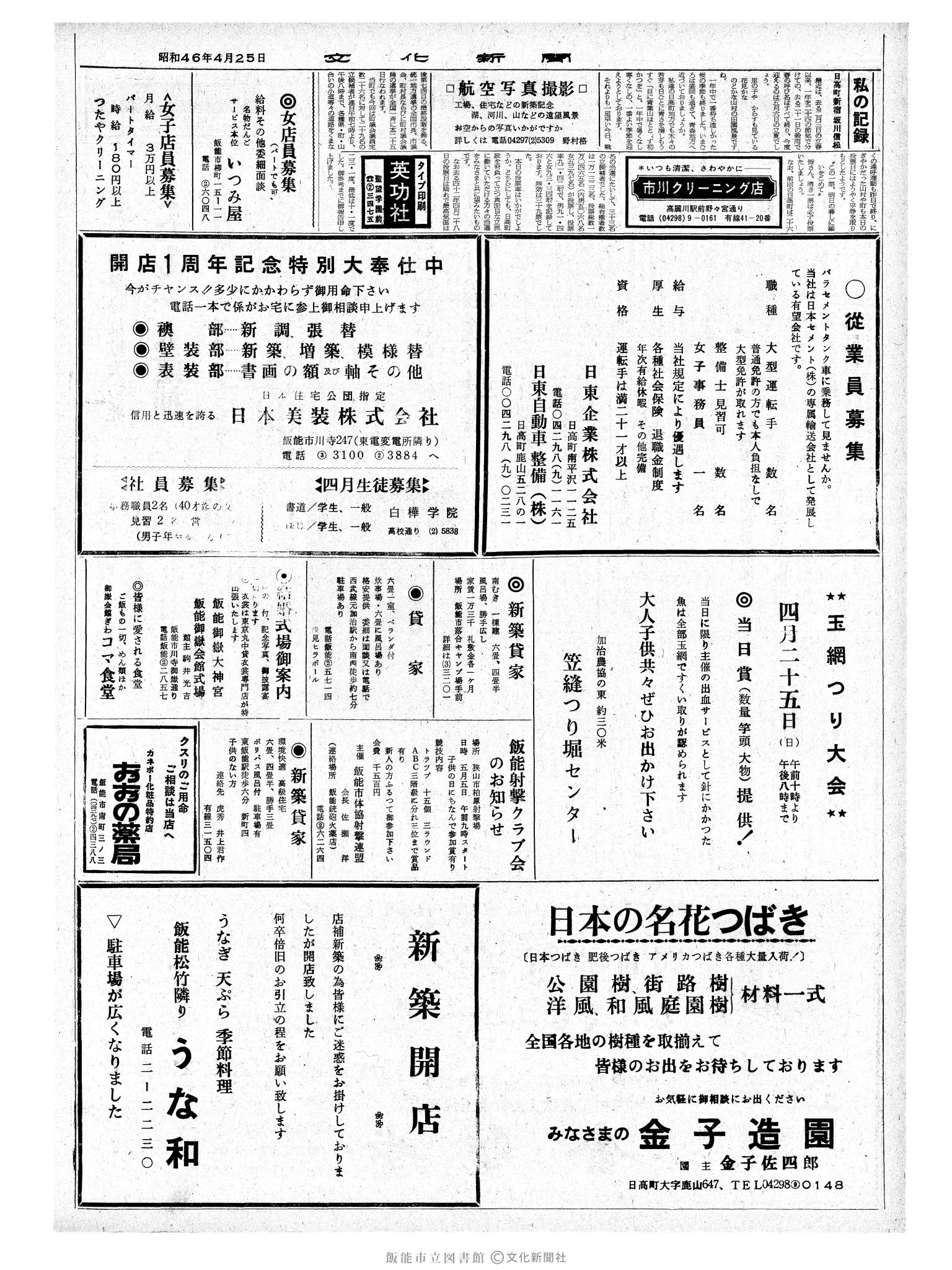 昭和46年4月25日2面 (第6929号) 