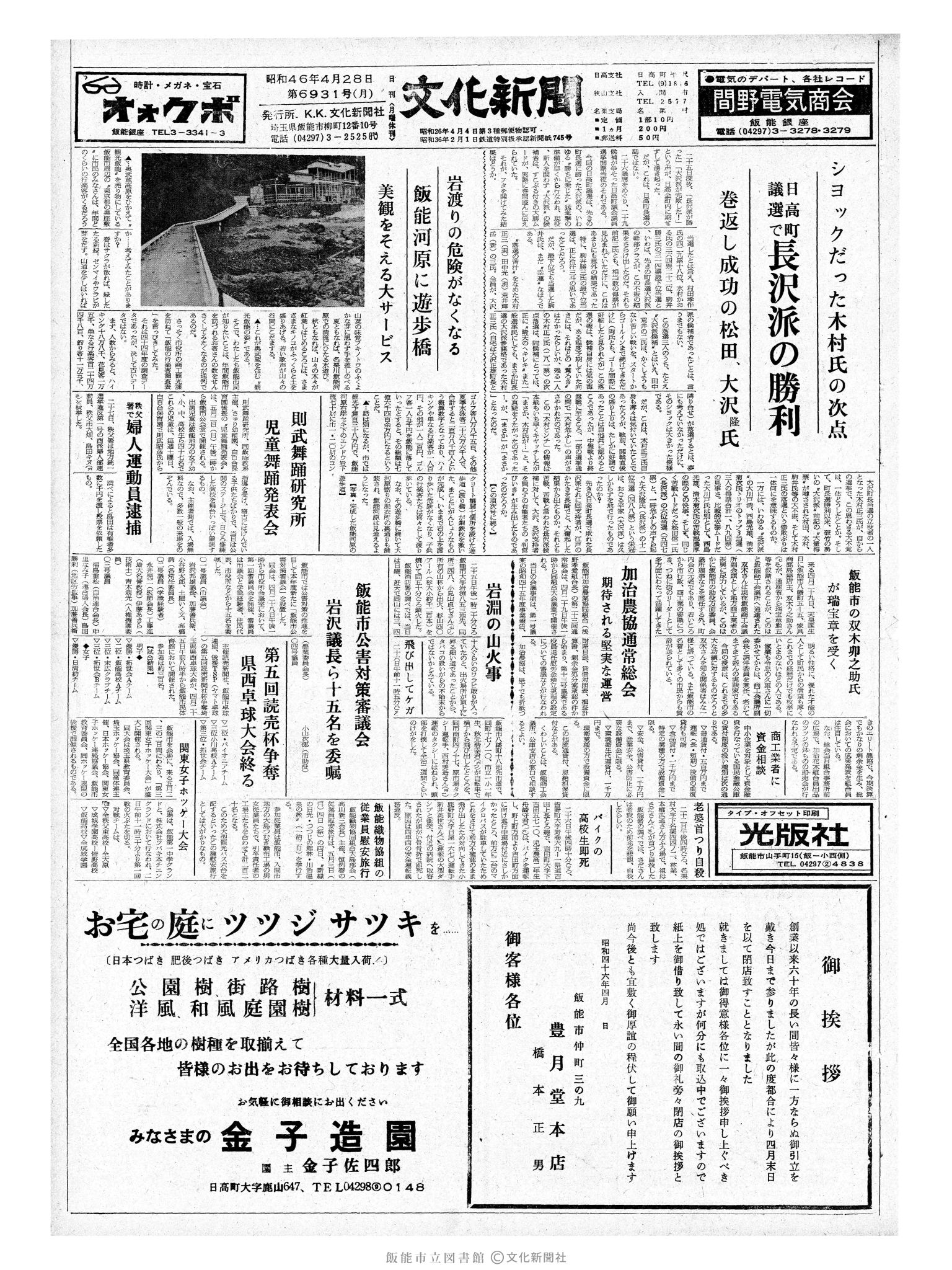 昭和46年4月28日1面 (第6931号) 