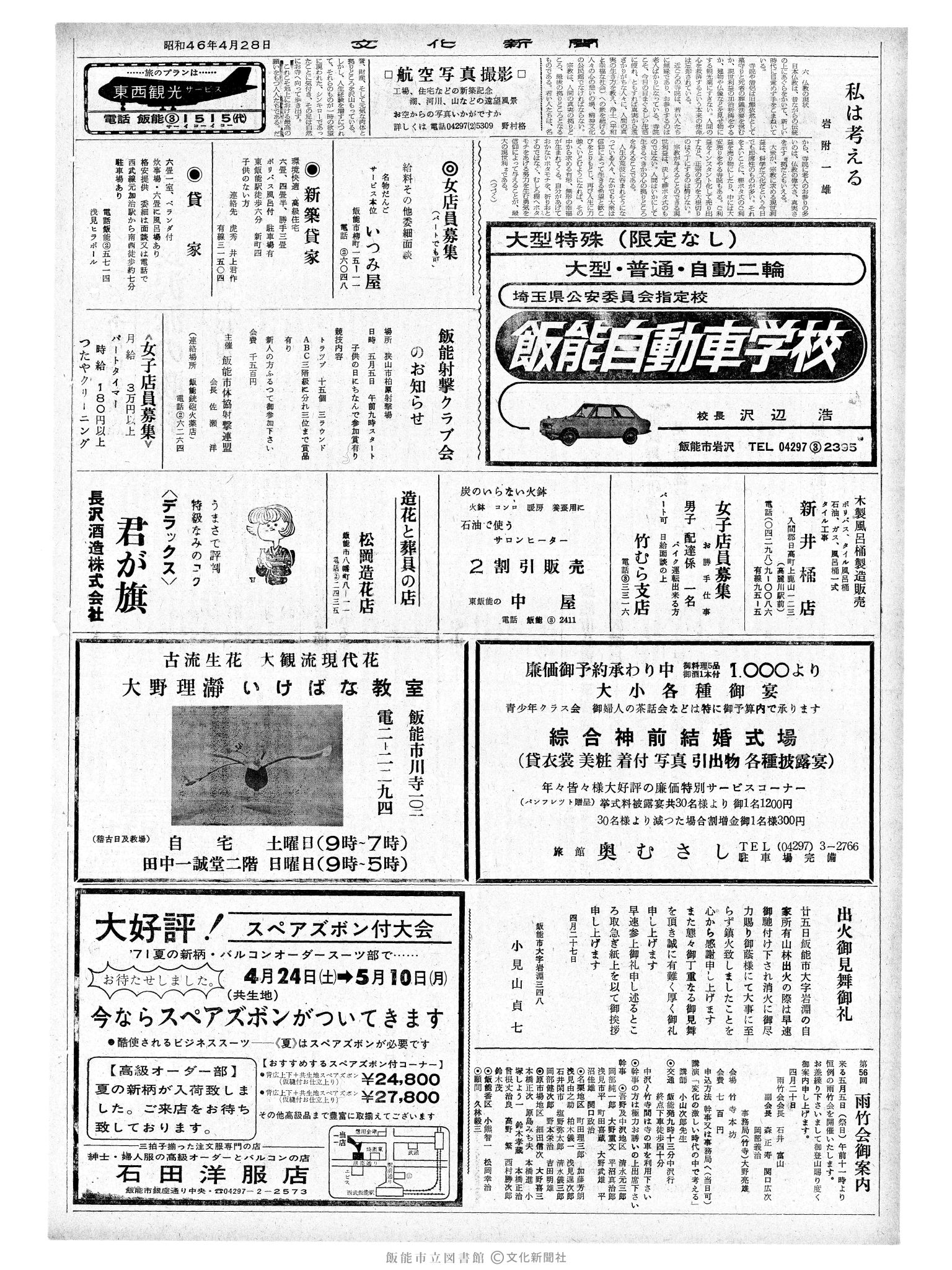 昭和46年4月28日2面 (第6931号) 