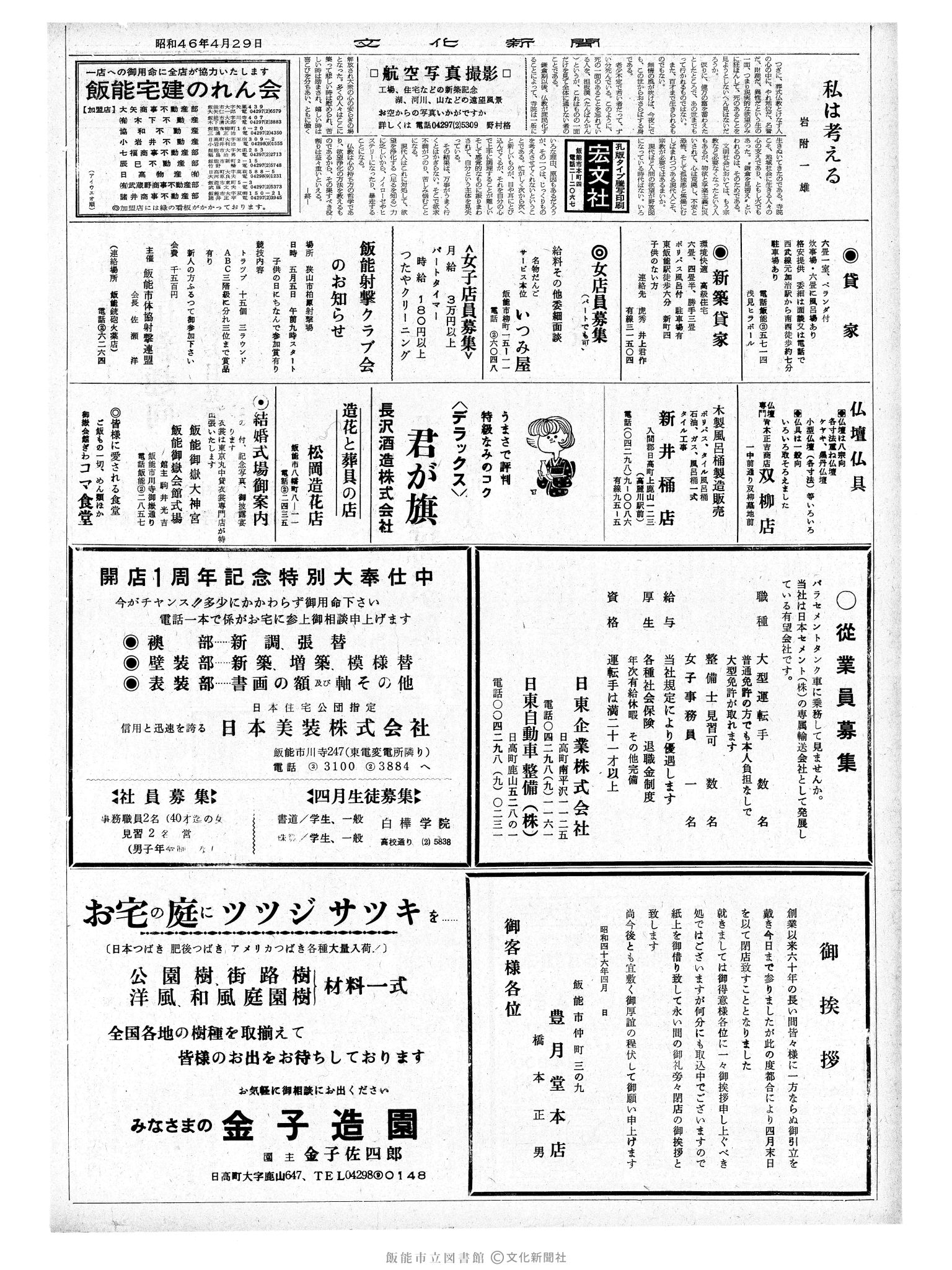 昭和46年4月29日2面 (第6932号) 