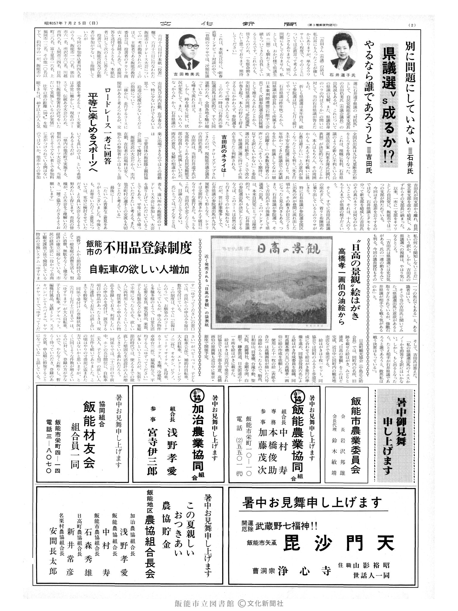 昭和57年7月25日2面 (第10181号) 