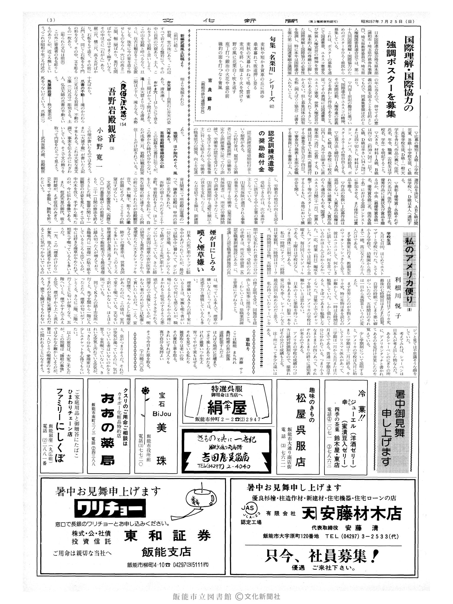 昭和57年7月25日3面 (第10181号) 