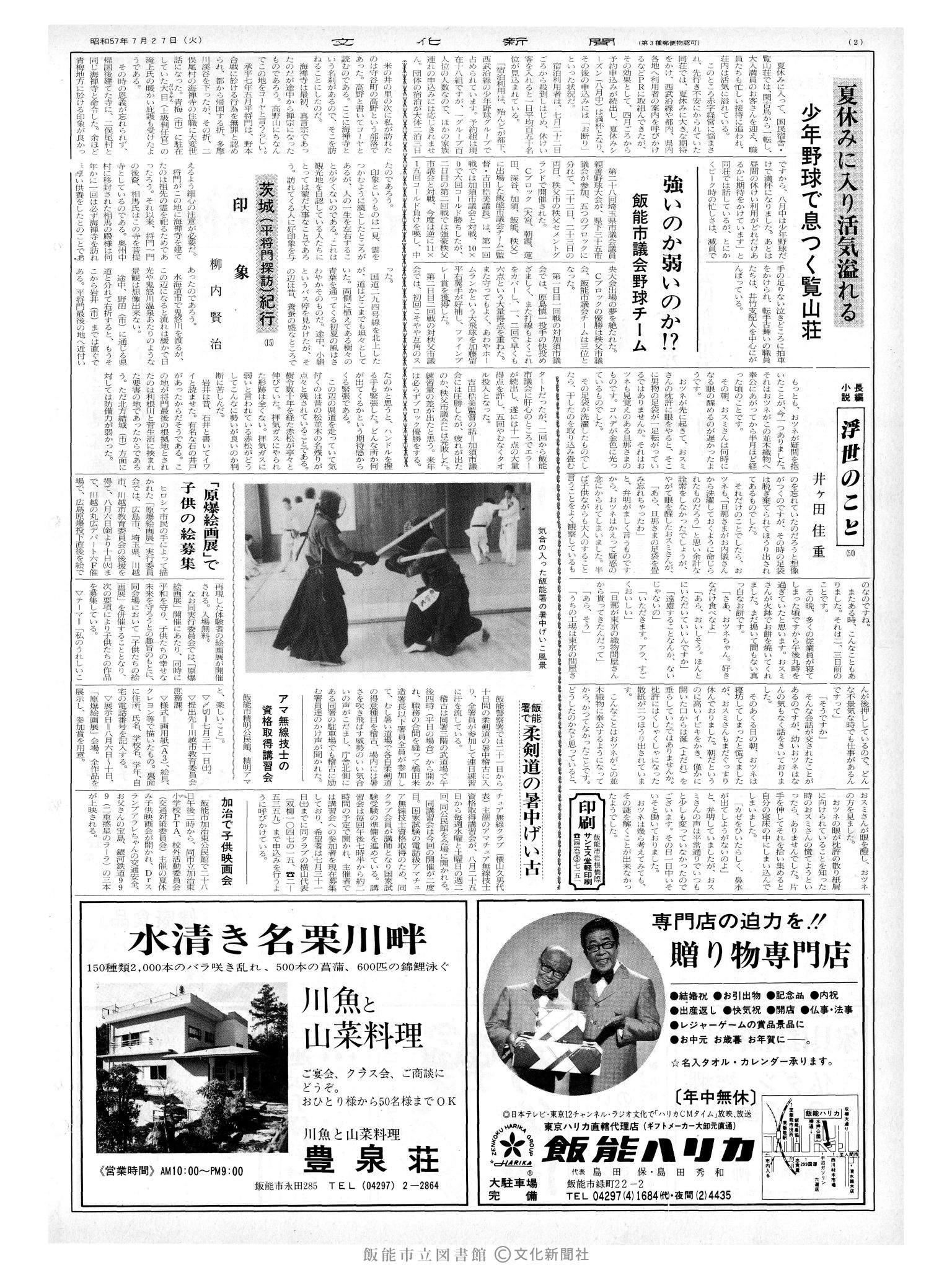 昭和57年7月27日2面 (第10182号) 