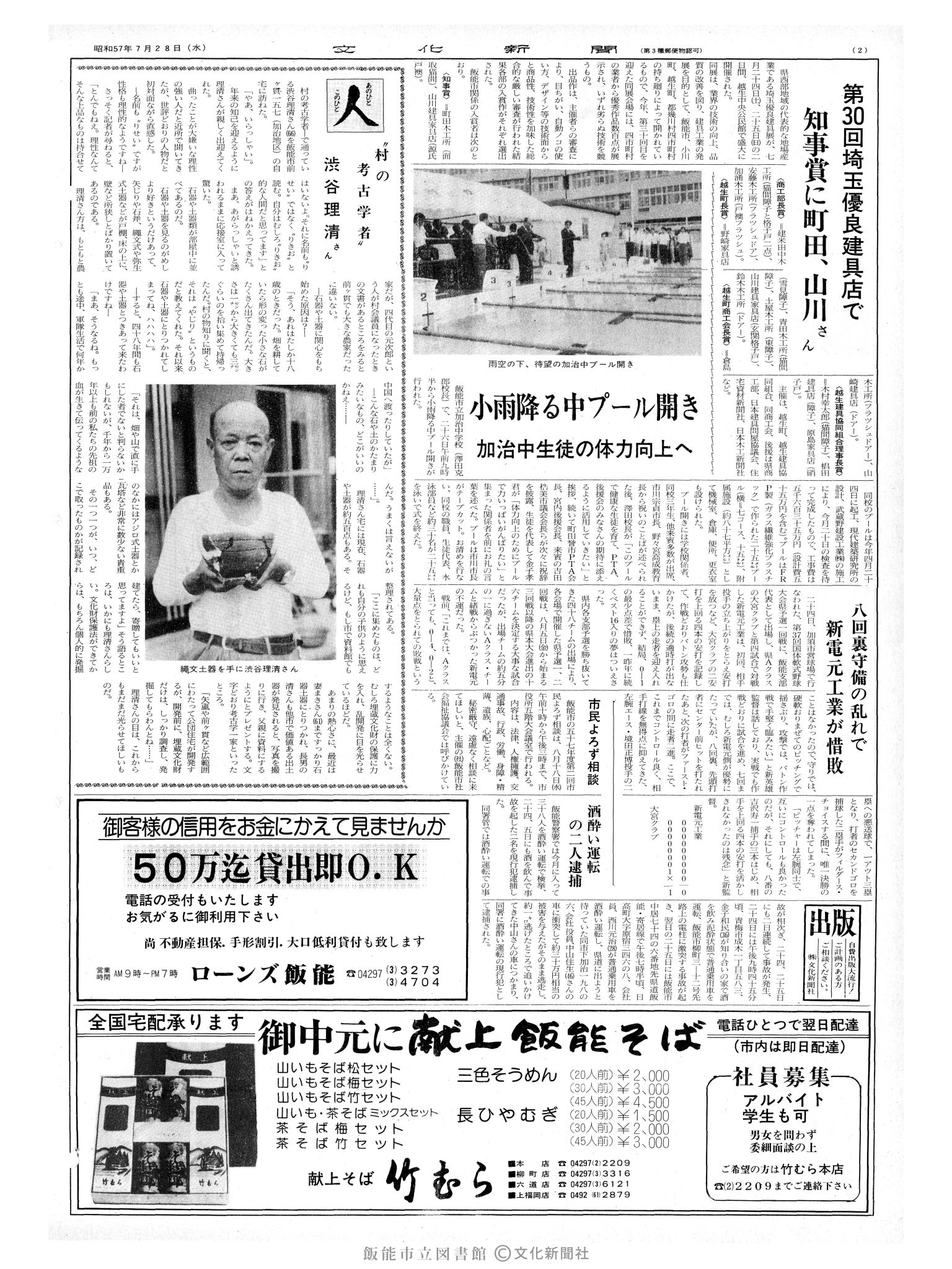 昭和57年7月28日2面 (第10183号) 