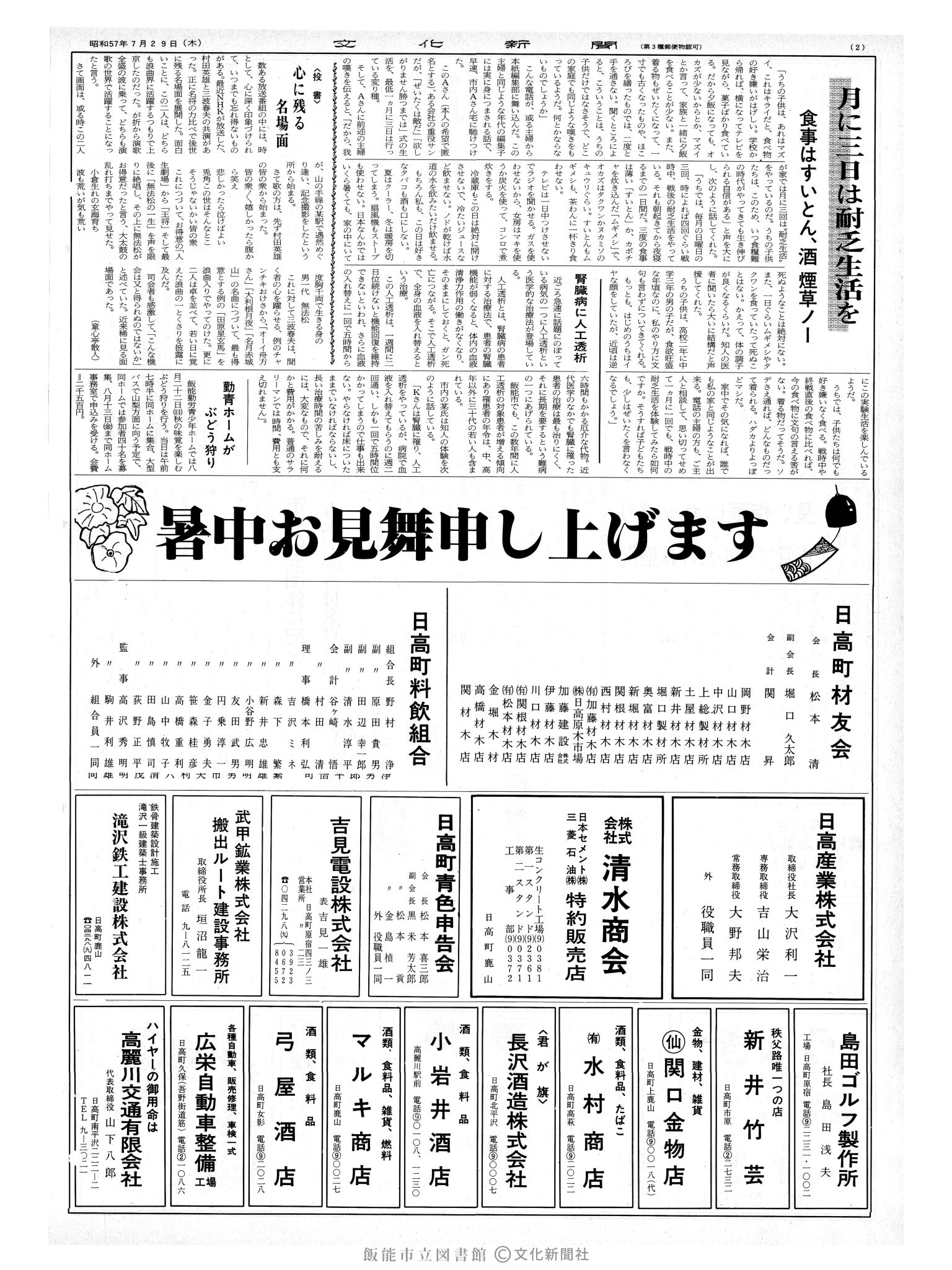 昭和57年7月29日2面 (第10184号) 