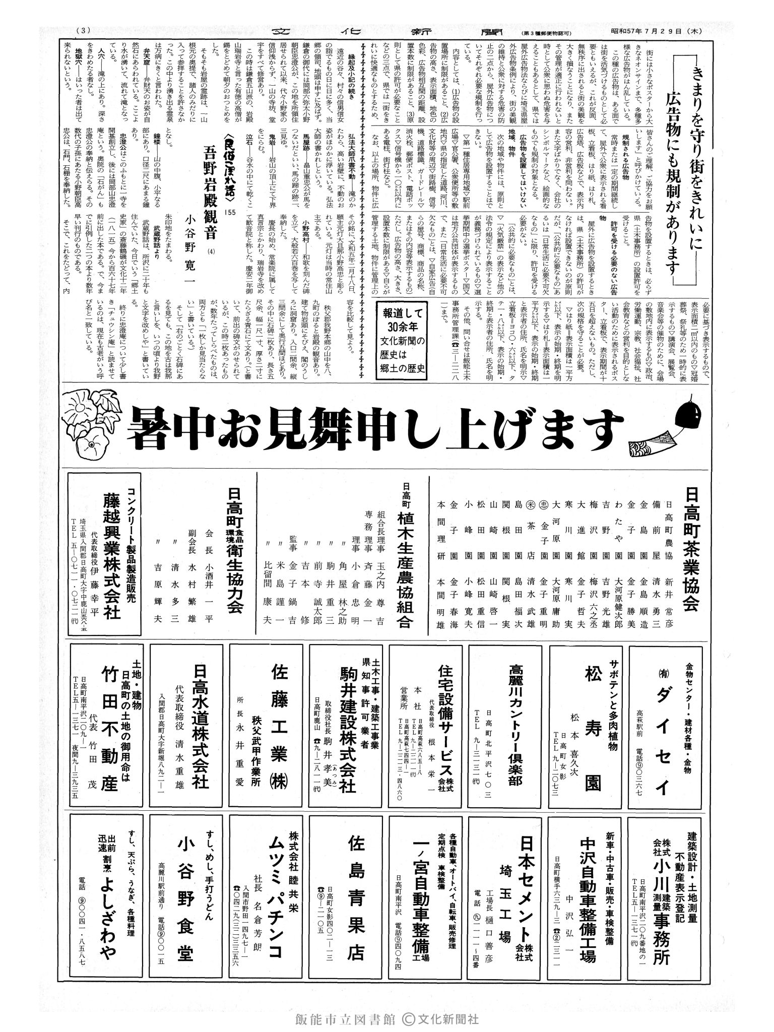 昭和57年7月29日3面 (第10184号) 