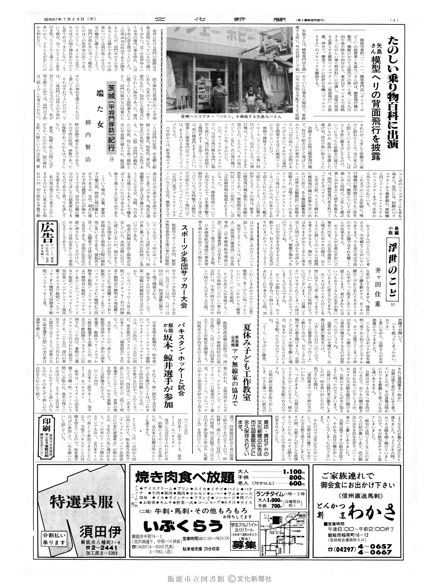 昭和57年7月29日4面 (第10184号) 