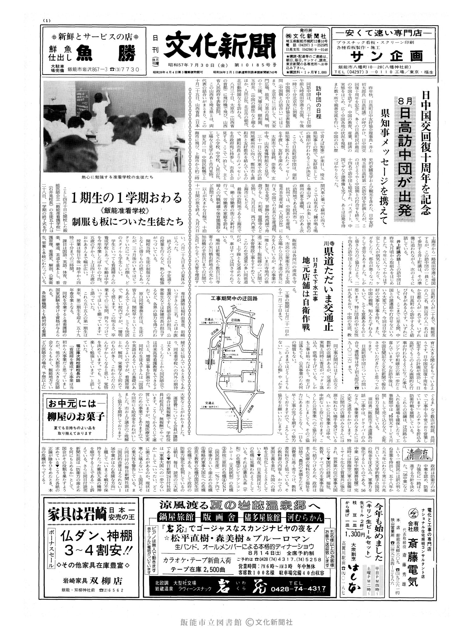 昭和57年7月30日1面 (第10185号) 