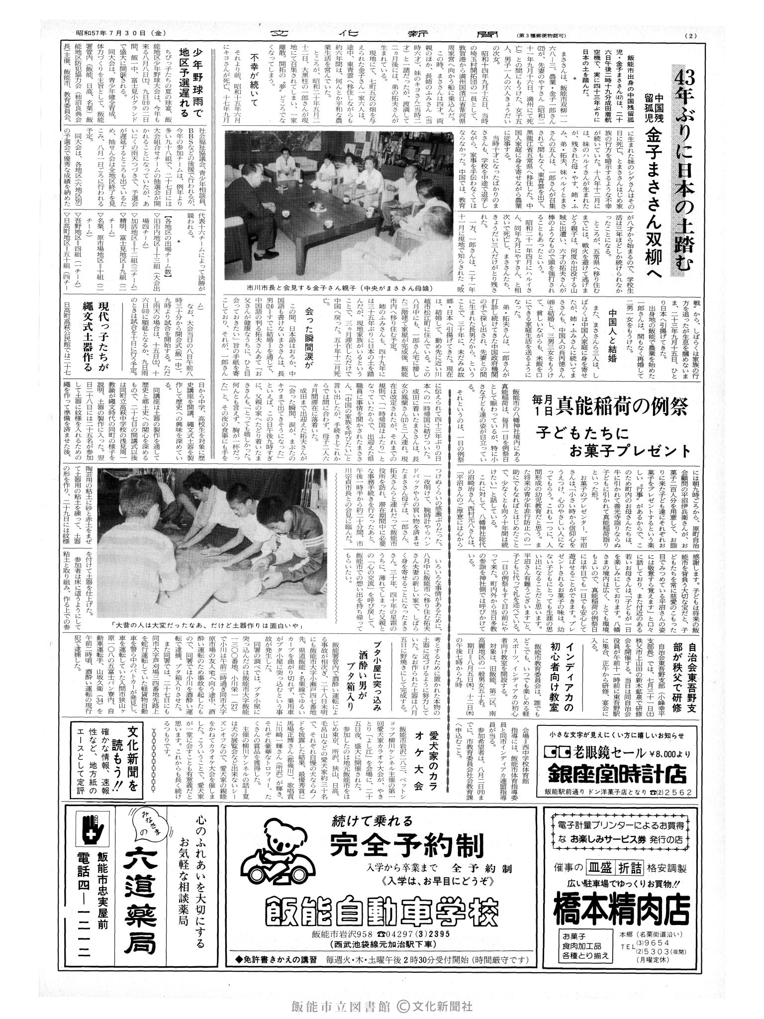 昭和57年7月30日2面 (第10185号) 