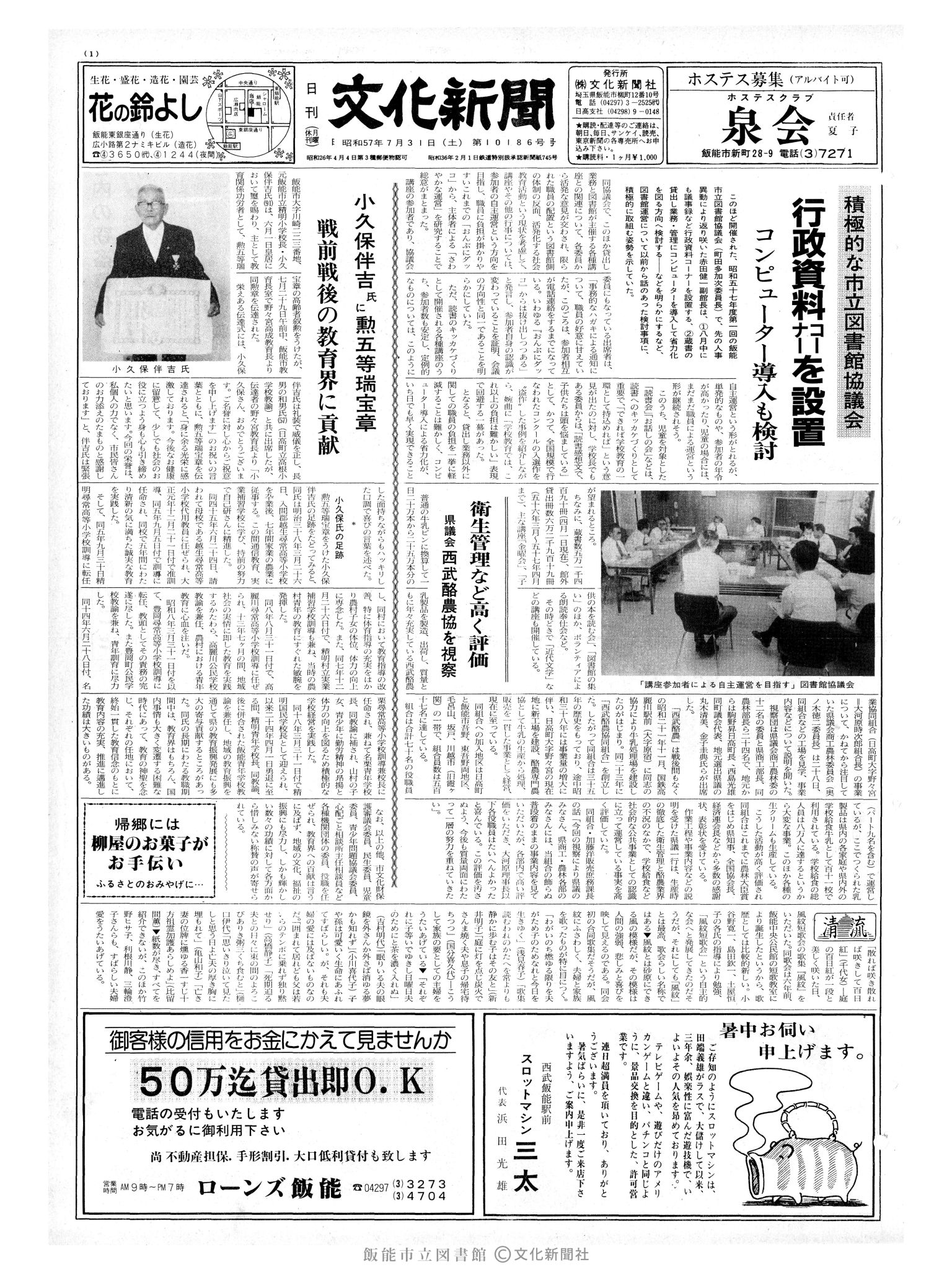 昭和57年7月31日1面 (第10186号) 