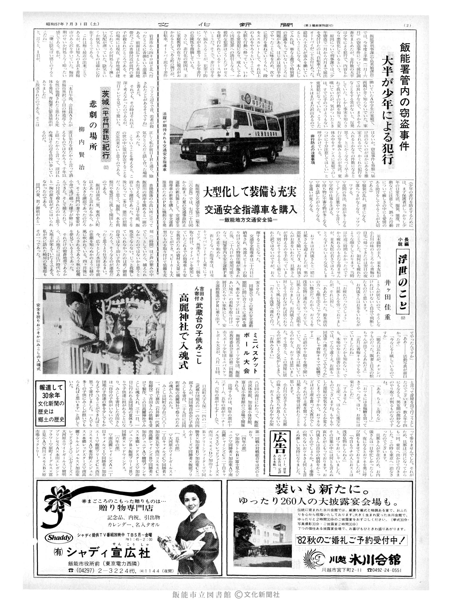 昭和57年7月31日2面 (第10186号) 