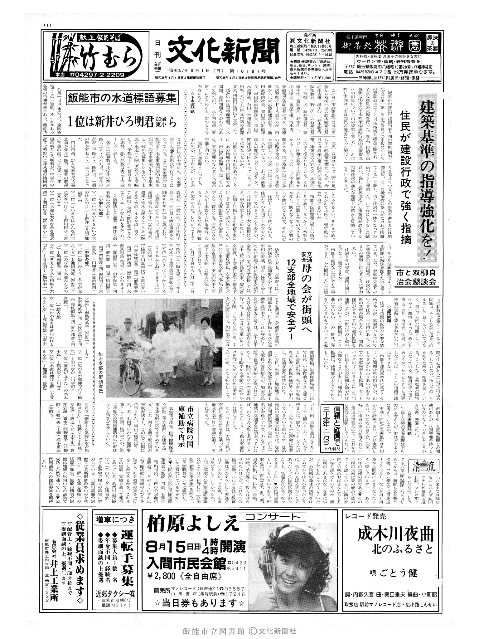 昭和57年8月1日1面 (第10187号) 