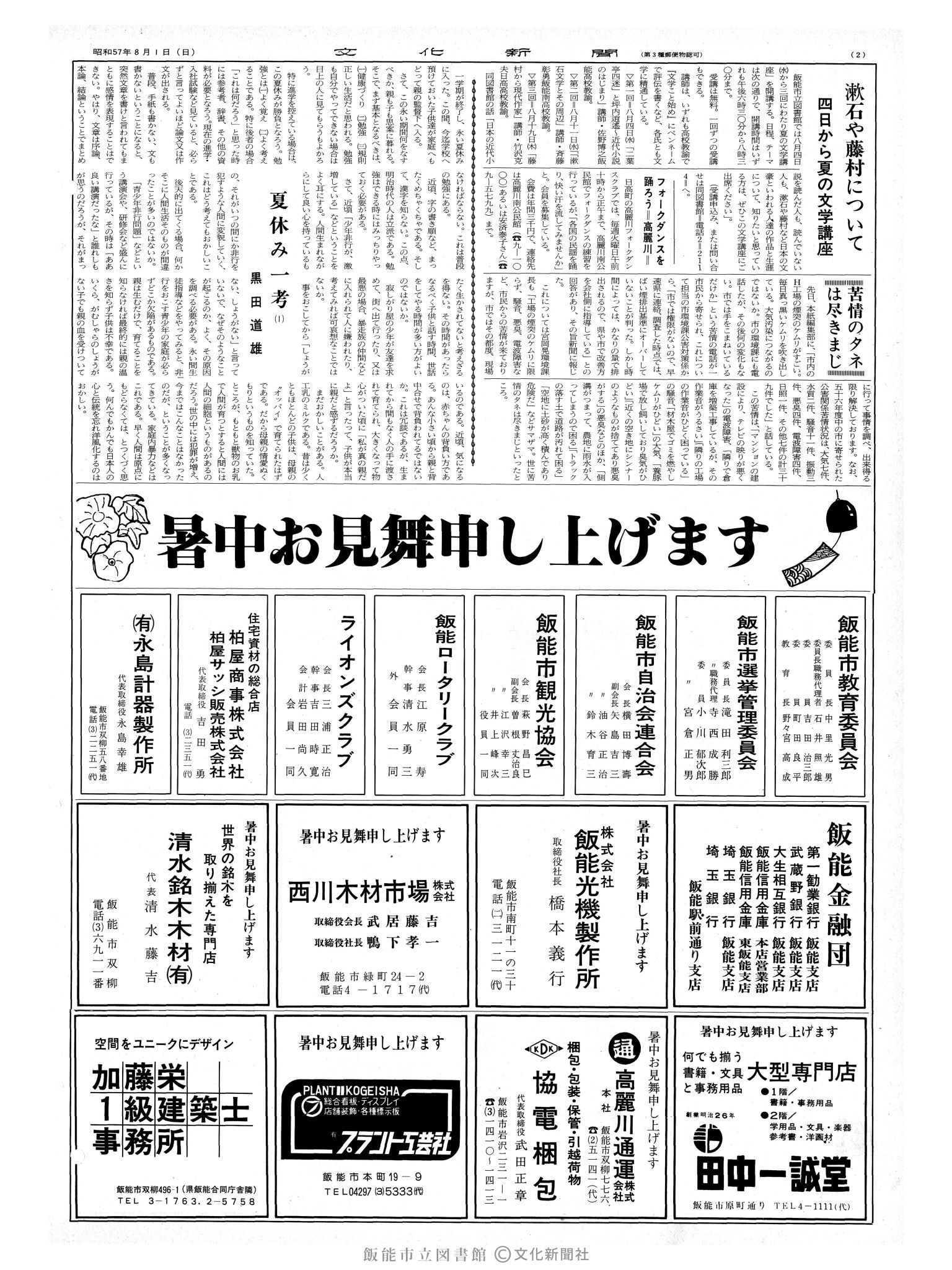 昭和57年8月1日2面 (第10187号) 