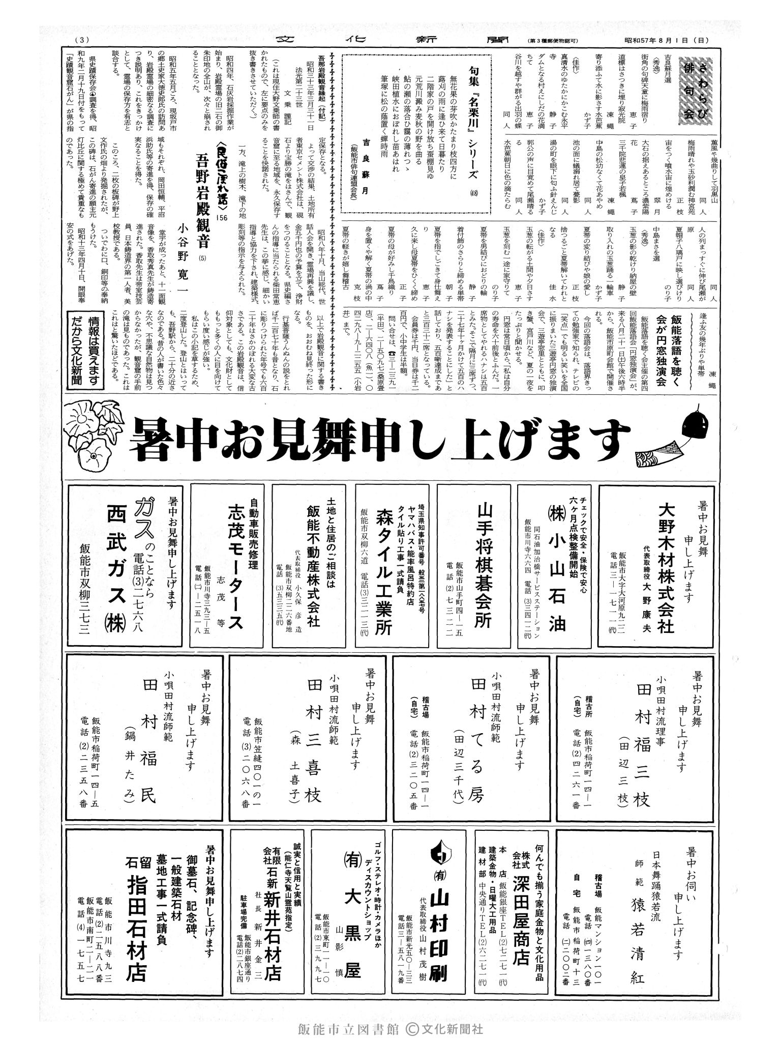 昭和57年8月1日3面 (第10187号) 