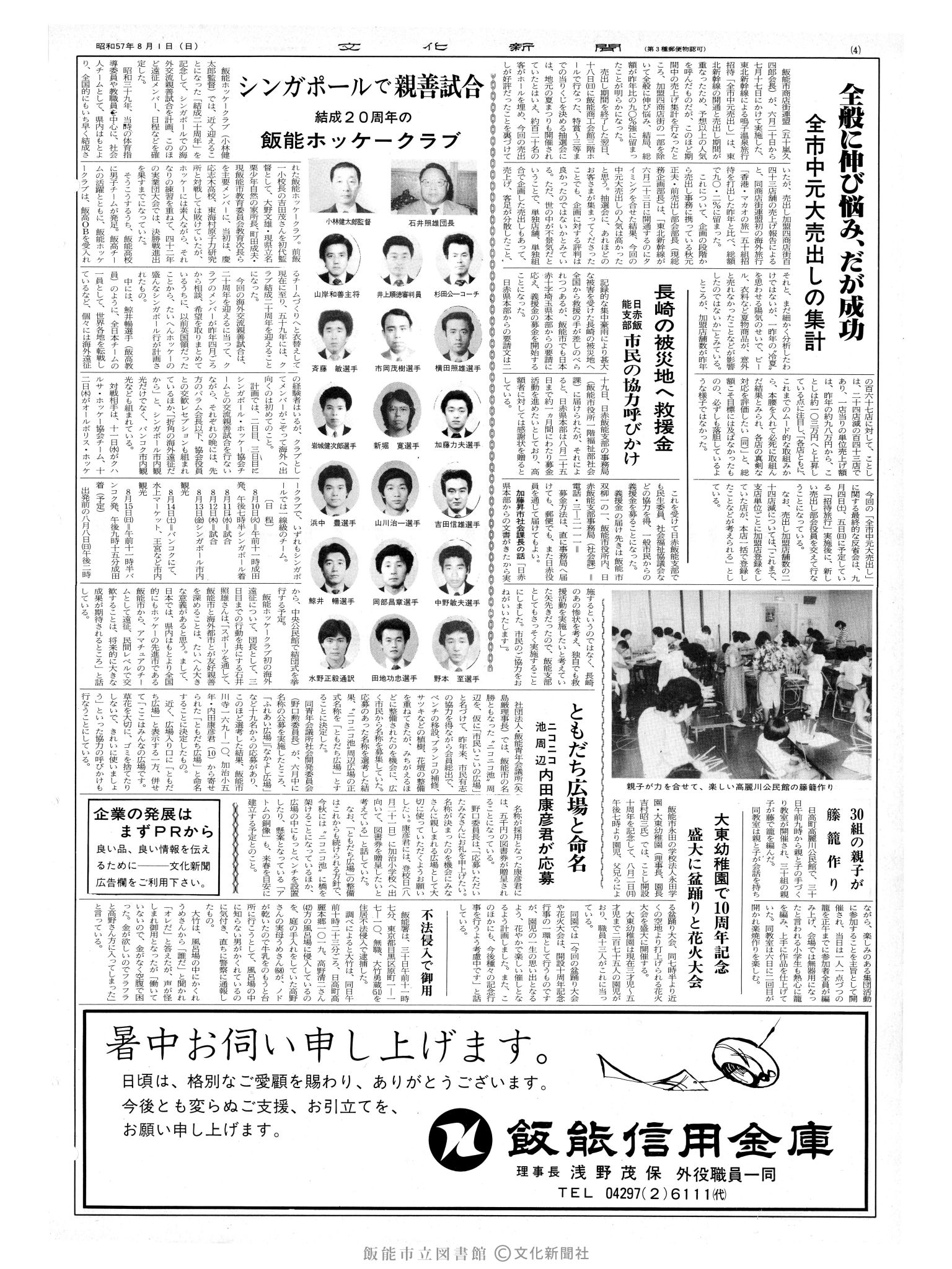 昭和57年8月1日4面 (第10187号) 